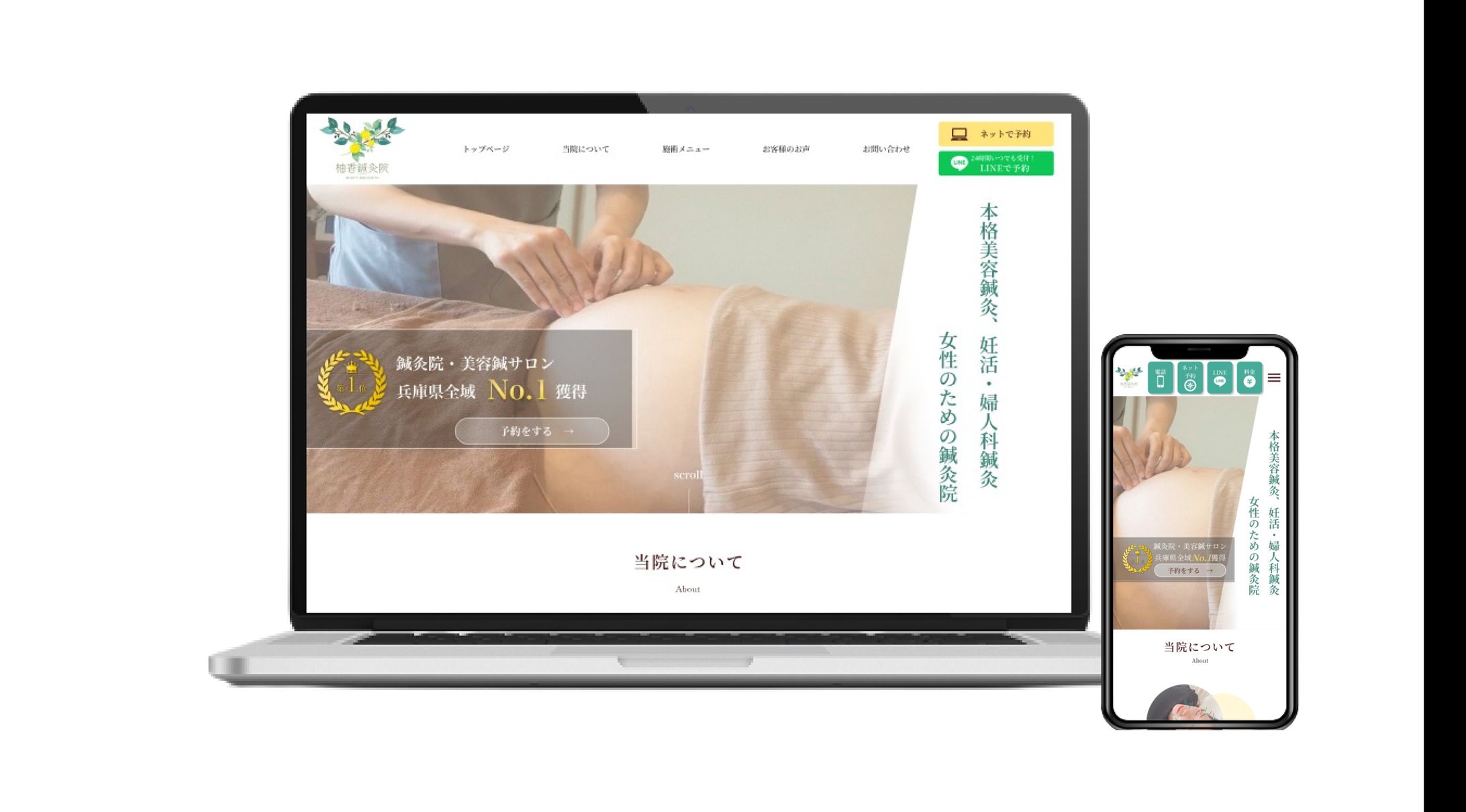 【実案件】柚香鍼灸院様　Webサイト-1