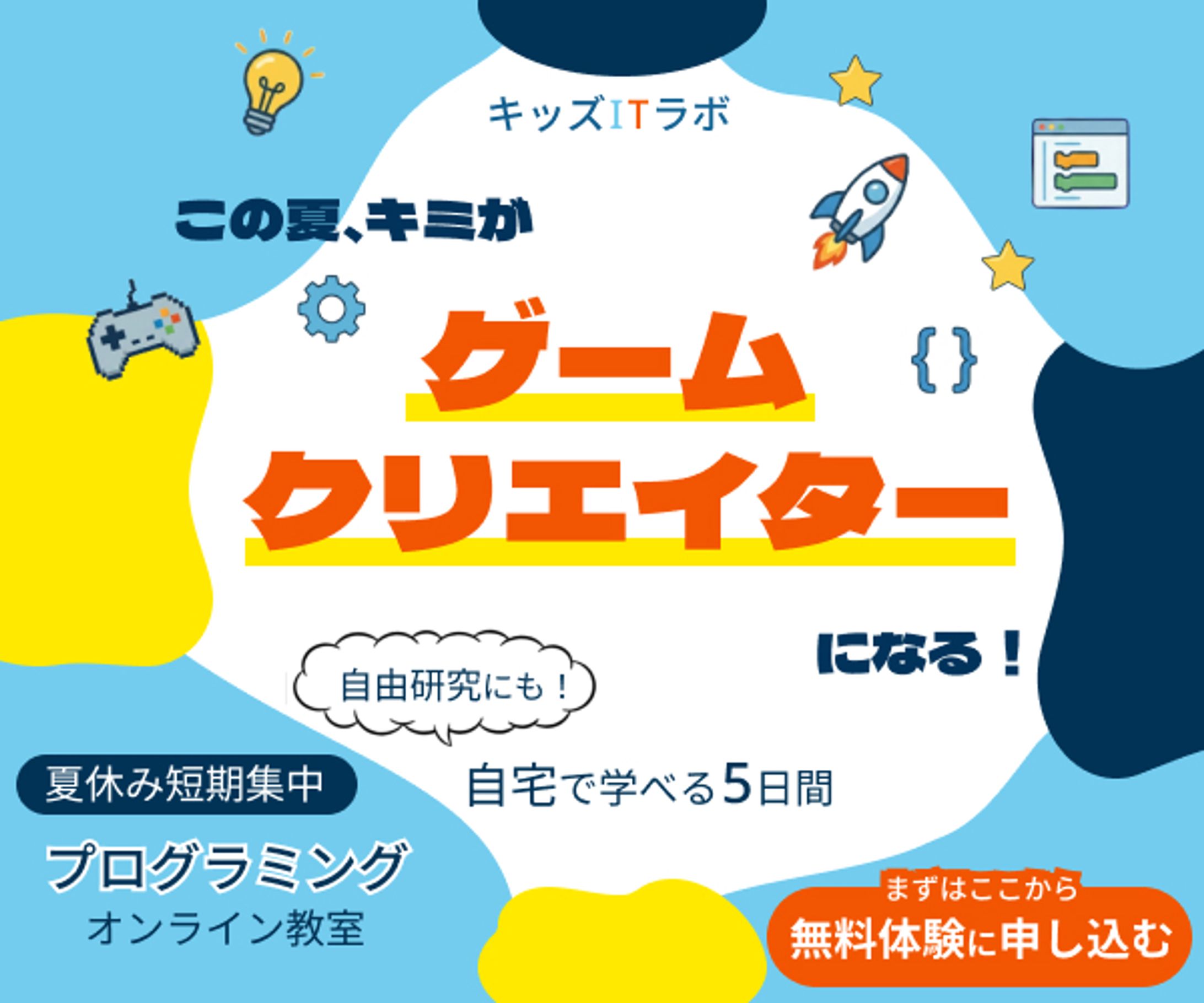 プログラミング教室-1