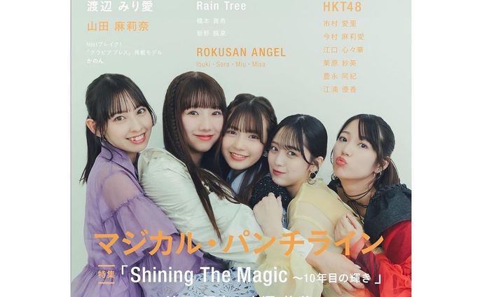MAGiCAL PUNCHLiNE(秀麗出版グラビアプレスVOL.10)