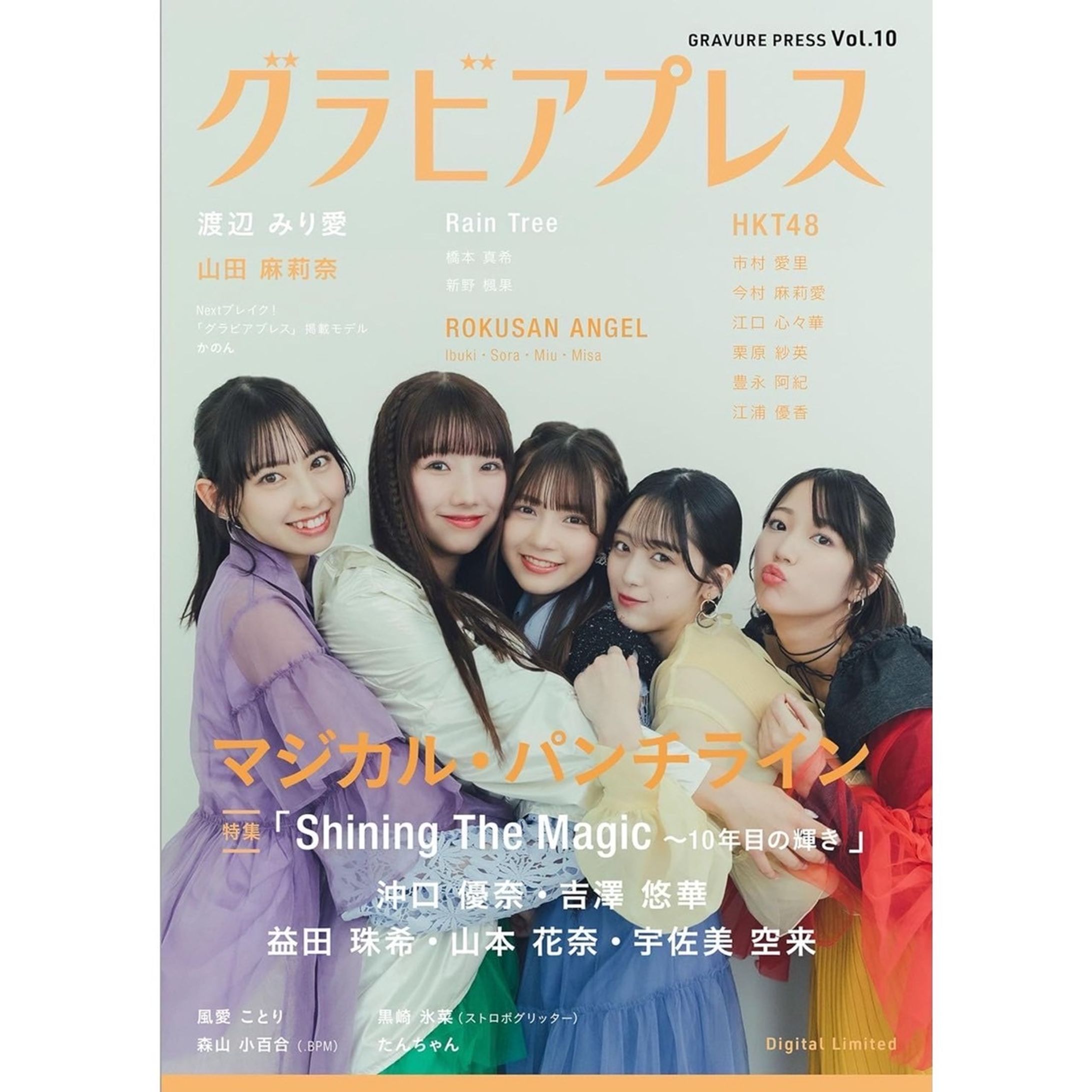 MAGiCAL PUNCHLiNE(秀麗出版グラビアプレスVOL.10)-1