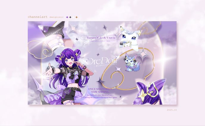 [channelart] OreDoll / 25.10