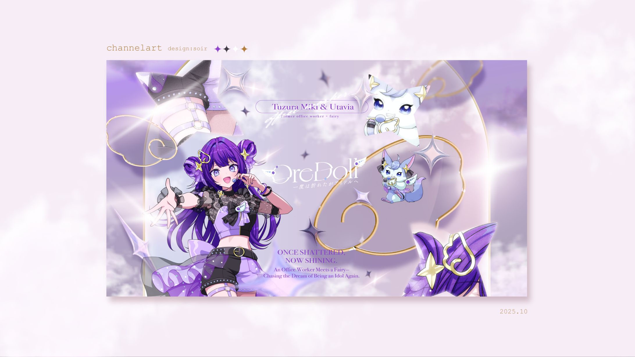 [channelart] OreDoll / 25.10-1