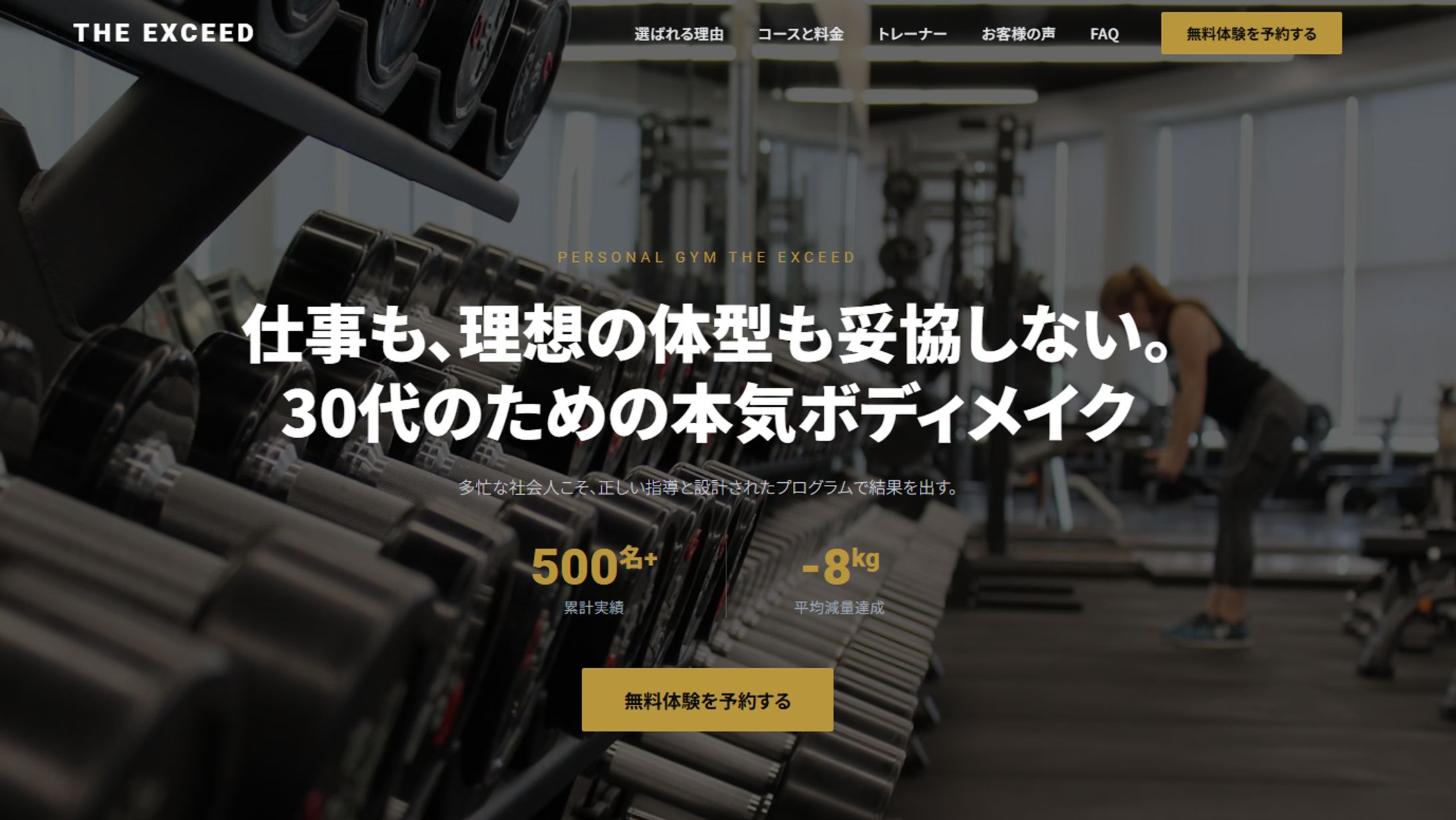 THE EXCEED（ジ・エクシード）  本気ボディメイクのパーソナルジム   -1