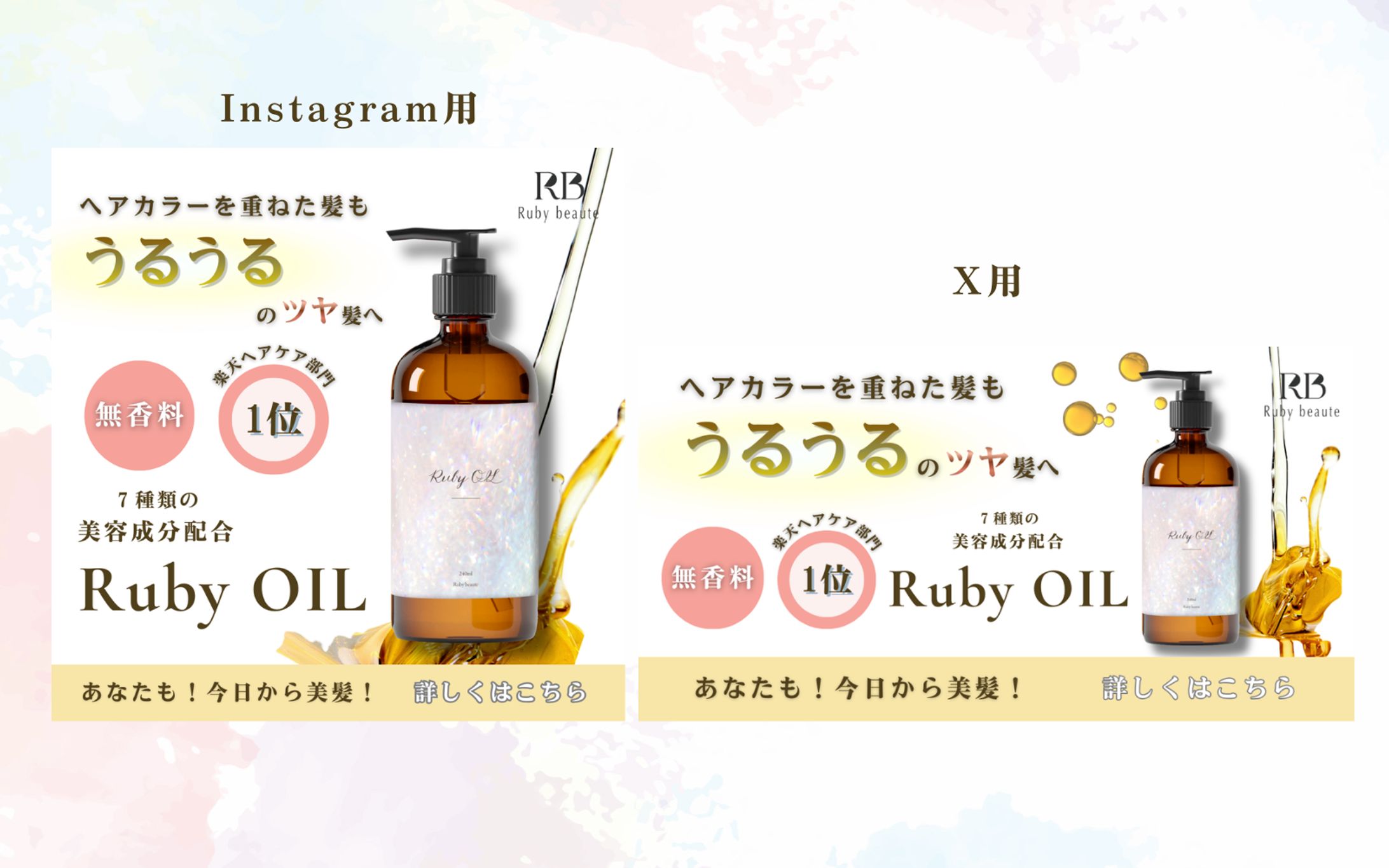 【架空案件】HerTech　ヘアオイルバナー-1