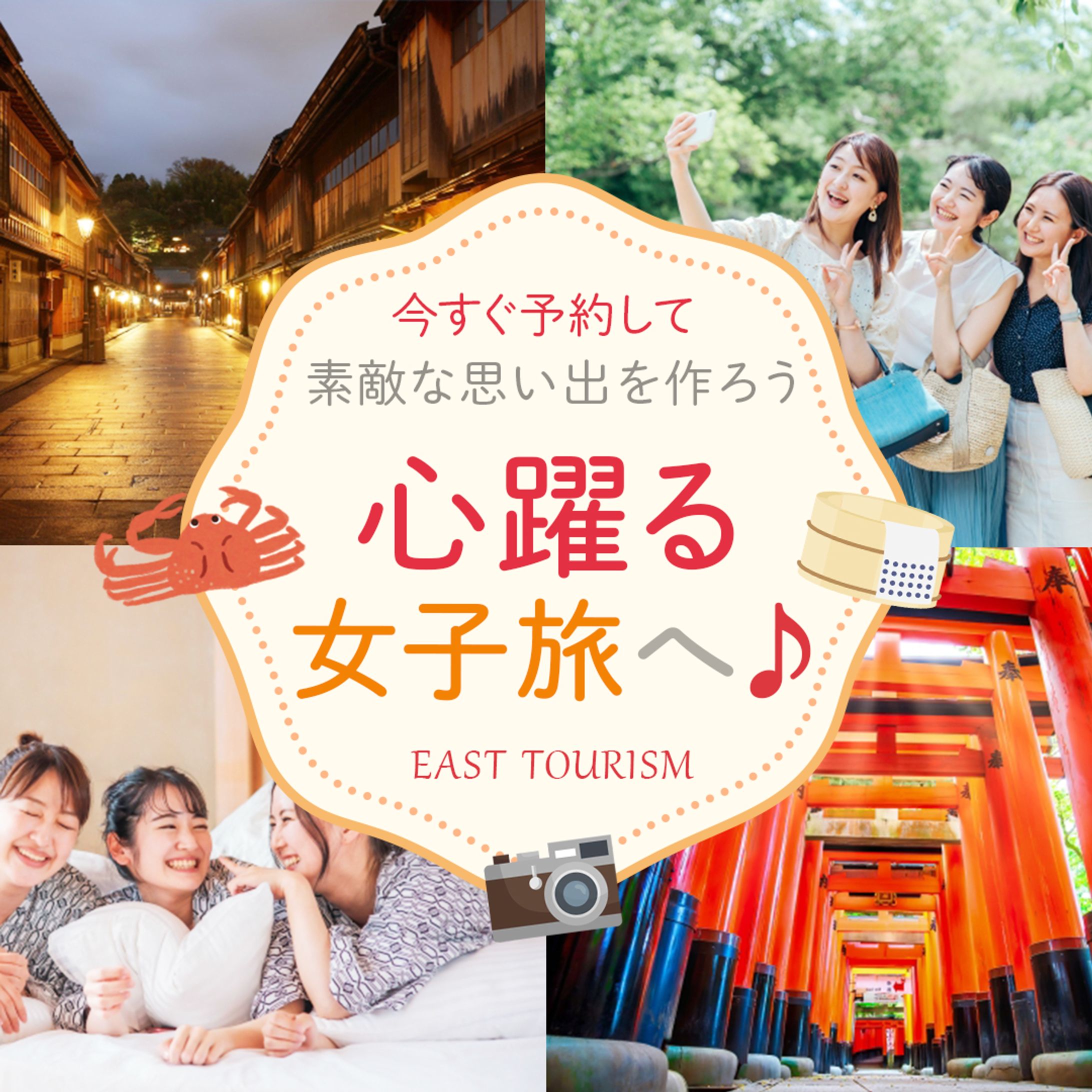 Meta広告　女子旅２-1