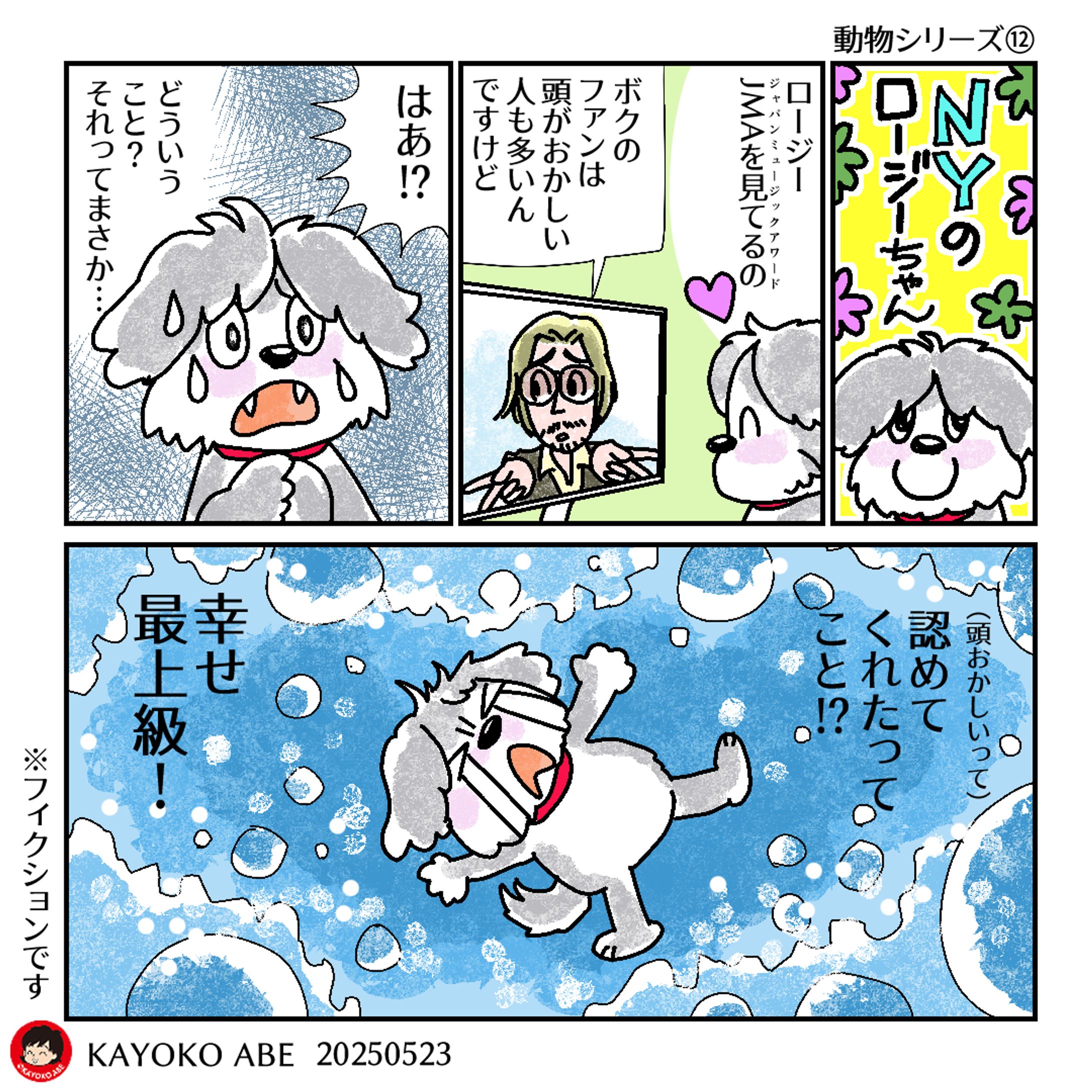 20250523ロージーちゃん-1