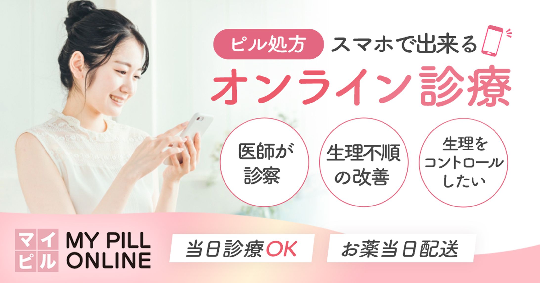 オンライン診療のディスプレイ広告出稿用バナー-1