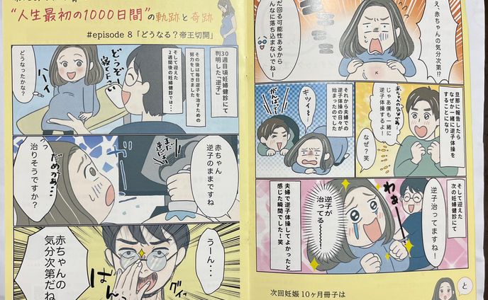 （株）ベルタ様　冊子内漫画