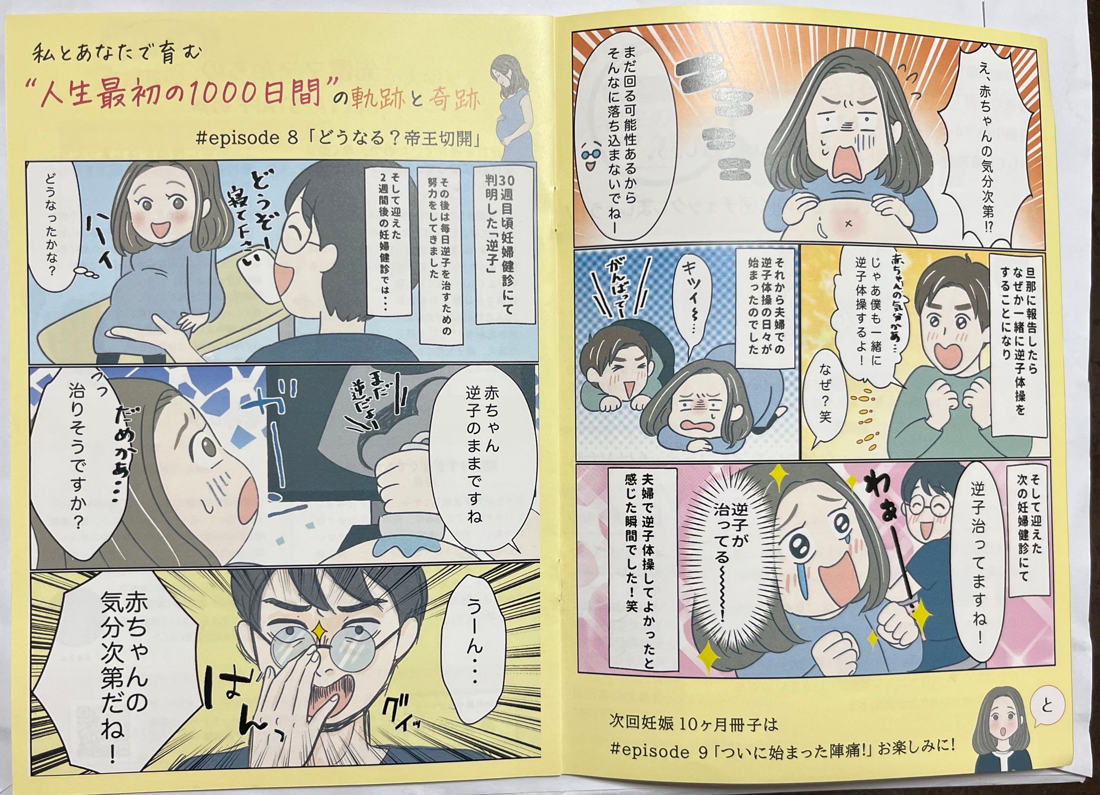 （株）ベルタ様　冊子内漫画-1