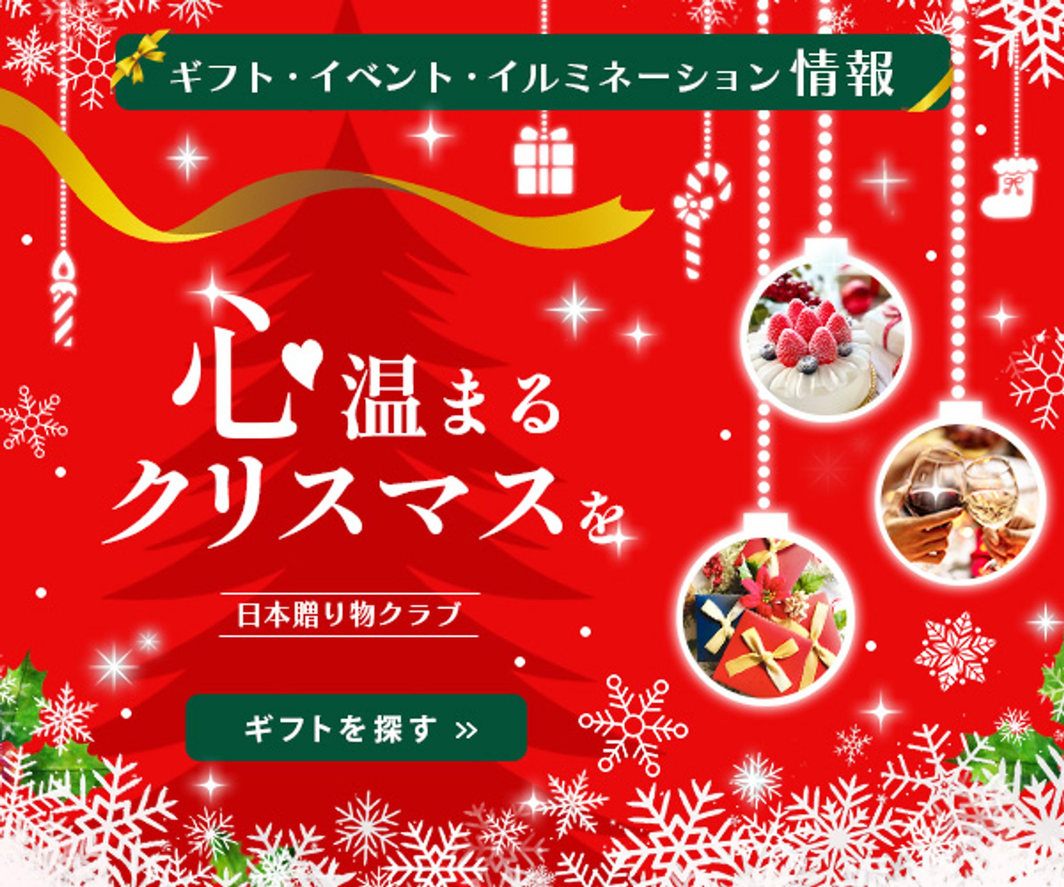 クリスマス情報バナー-1