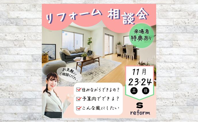 リフォーム　【架空バナー】