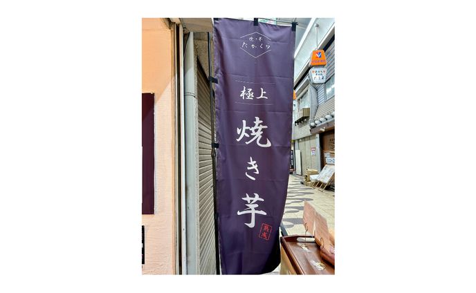 飲食店・和モダン｜のぼり旗