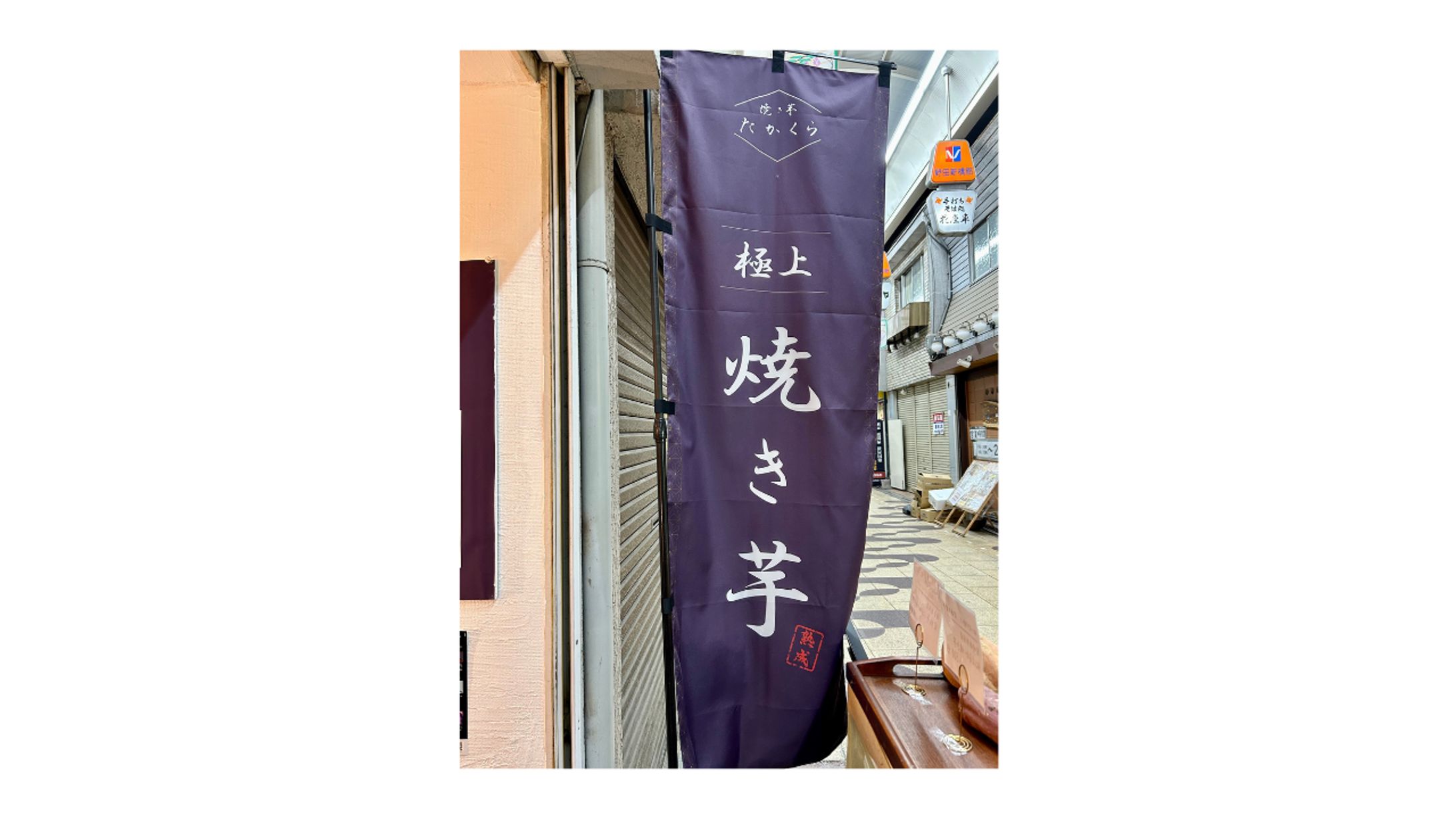 飲食店・和モダン｜のぼり旗-1