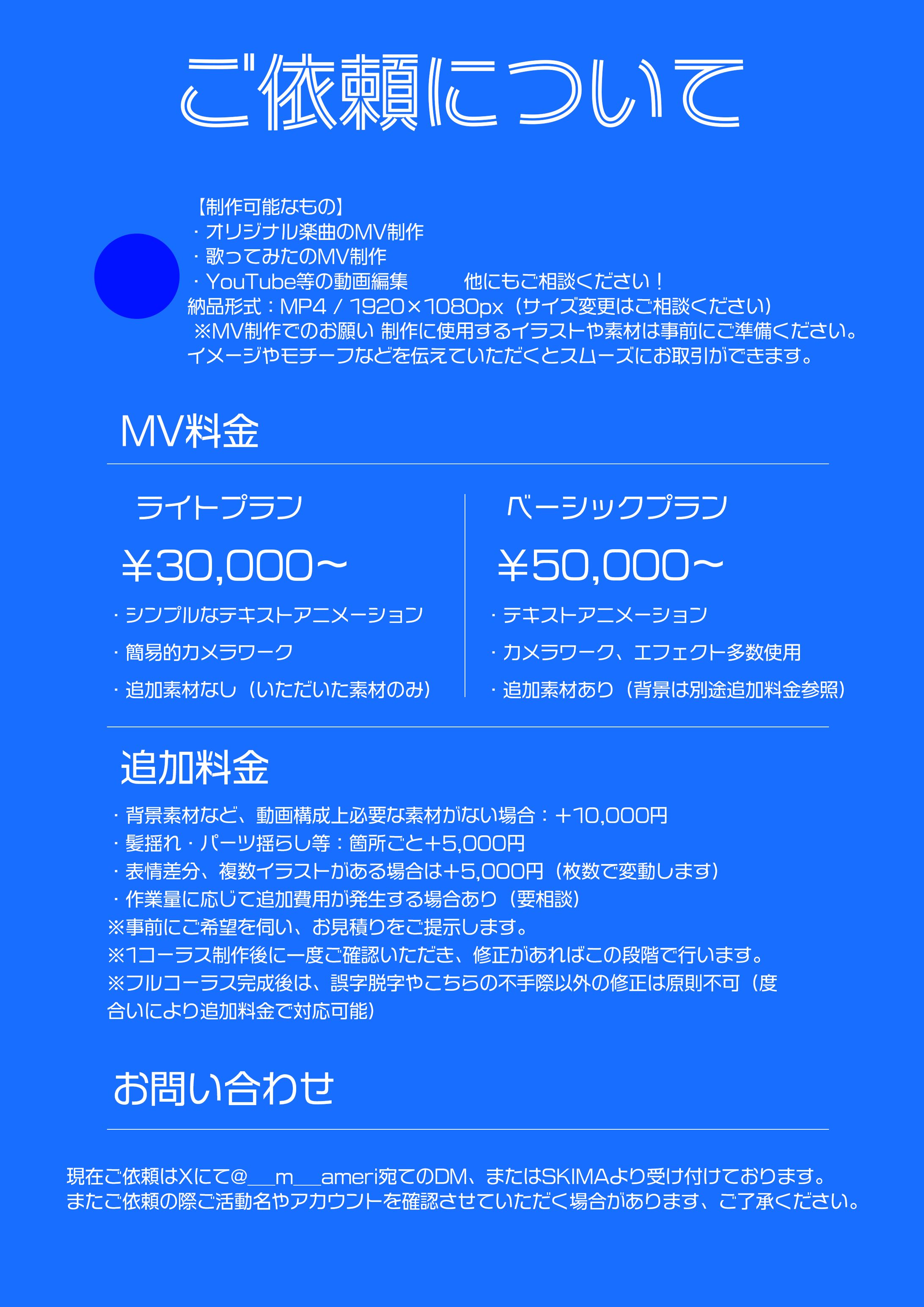 ご依頼について-1