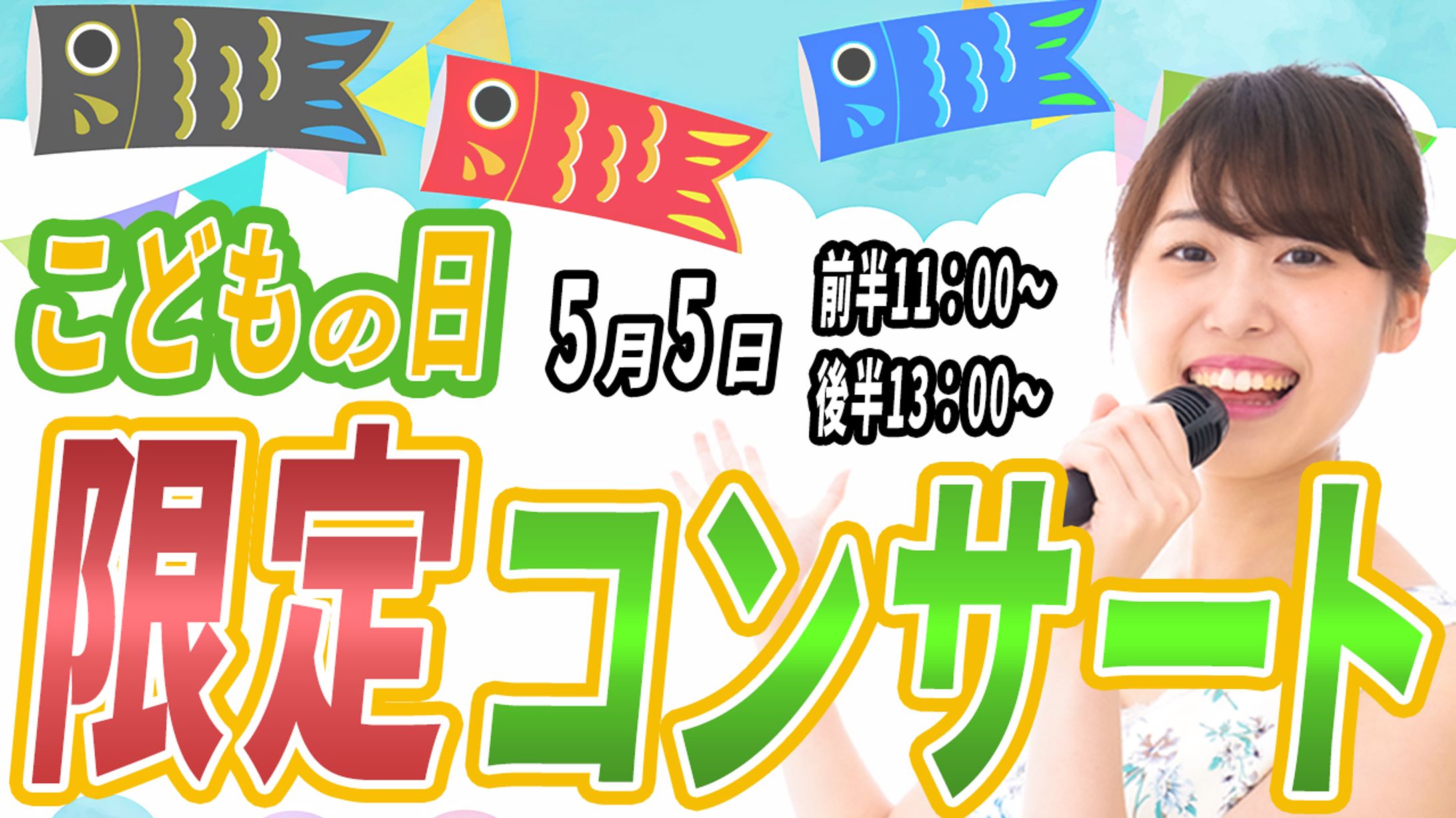 サムネイル：子どもの日-1