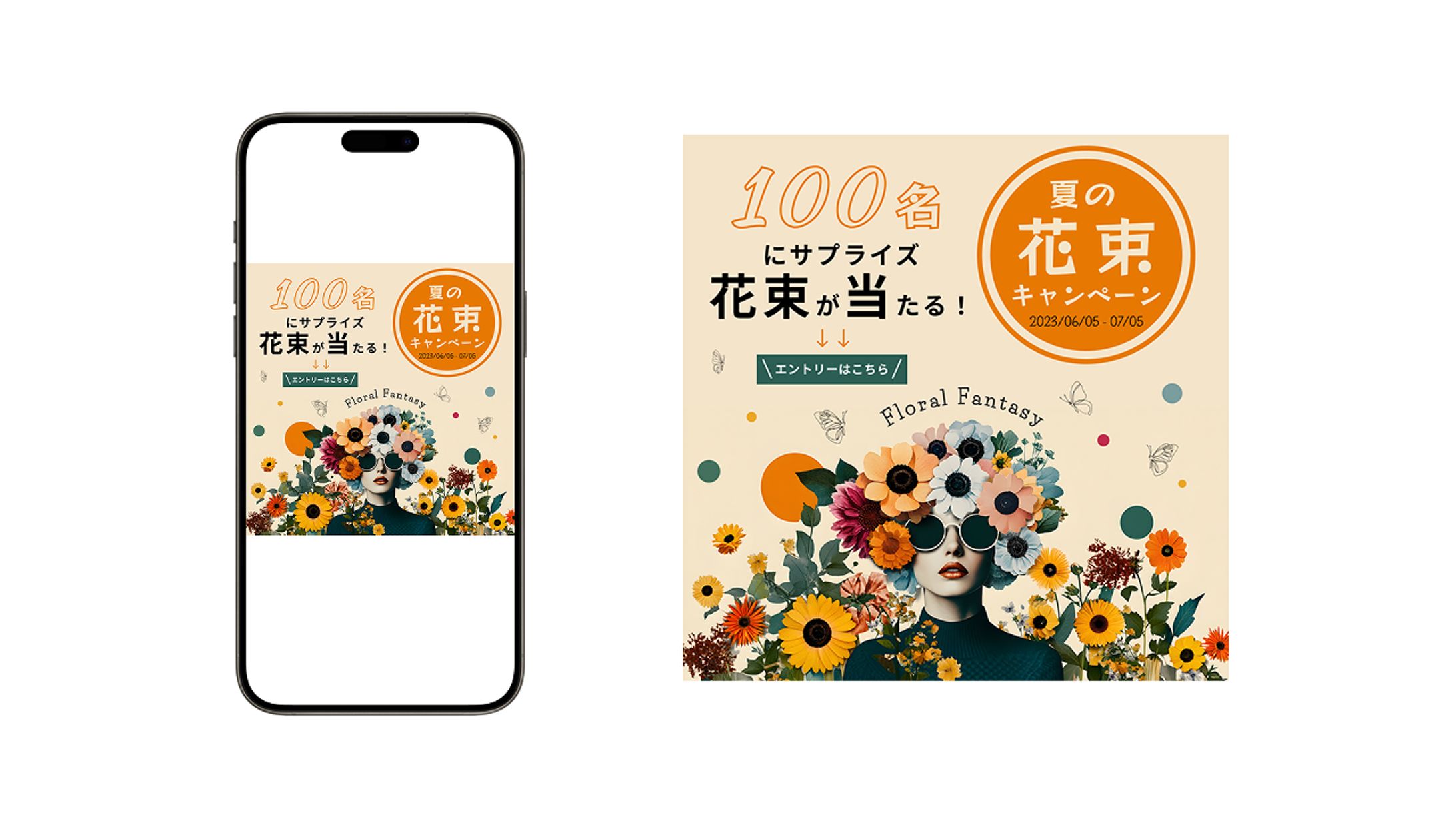 花束キャンペーンバナー-1