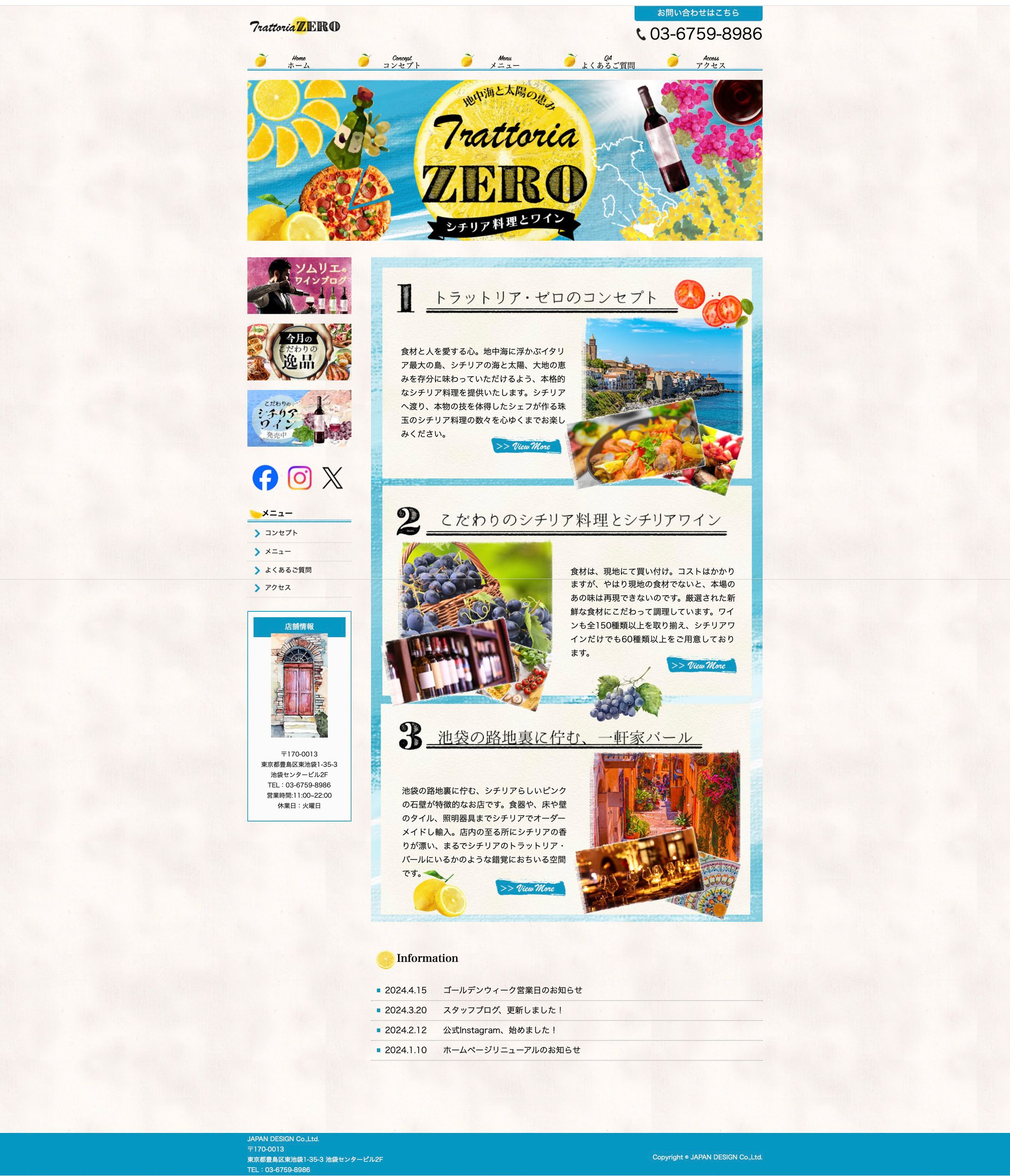 シチリア料理店HP-1