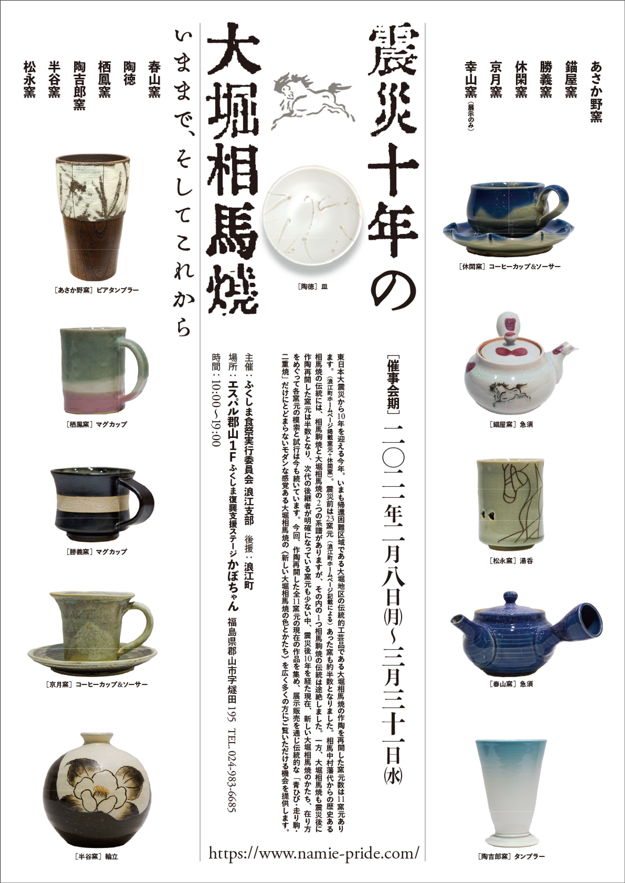 震災10年の大堀相馬焼展-1