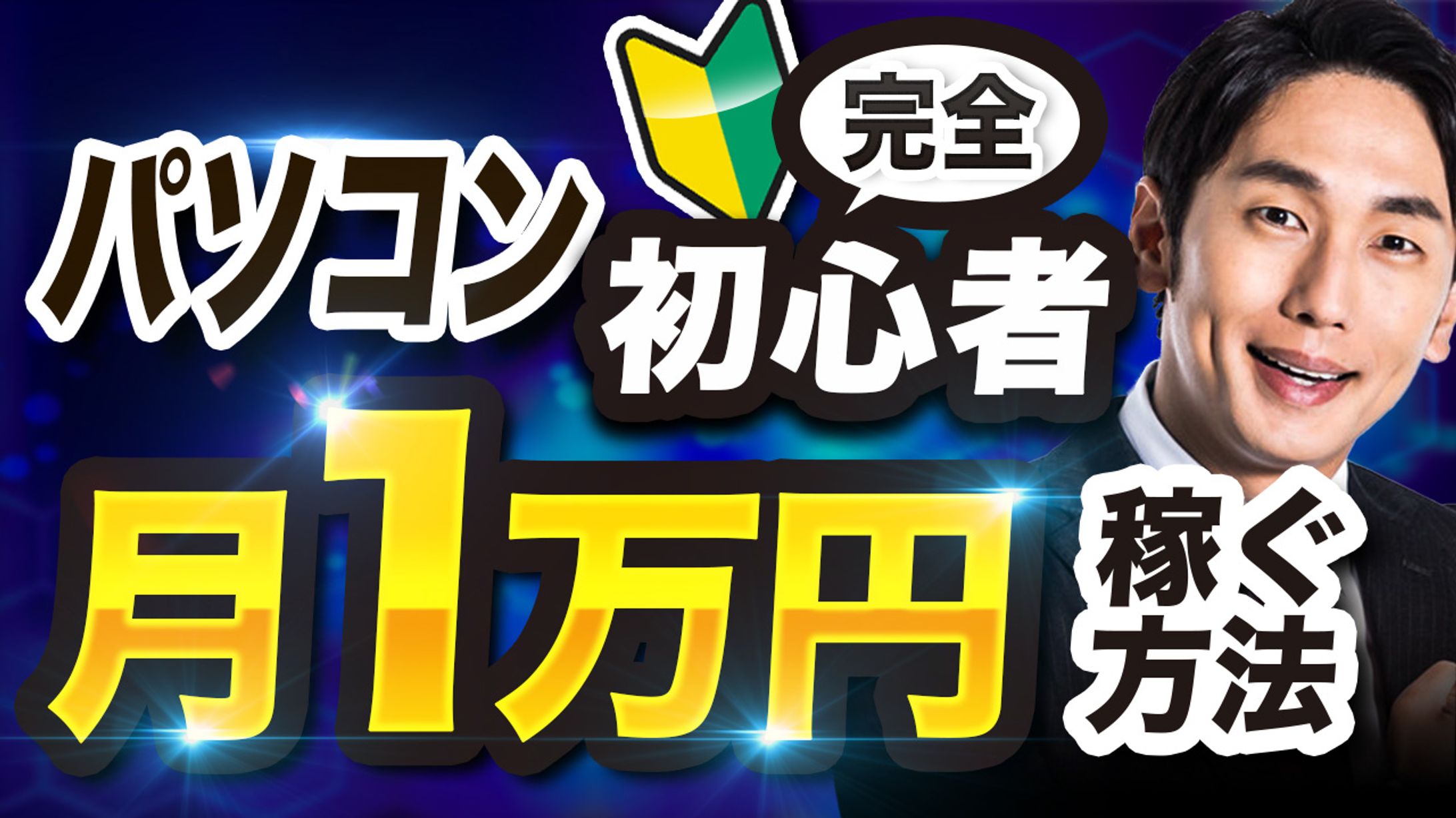 自主制作サムネイル-1