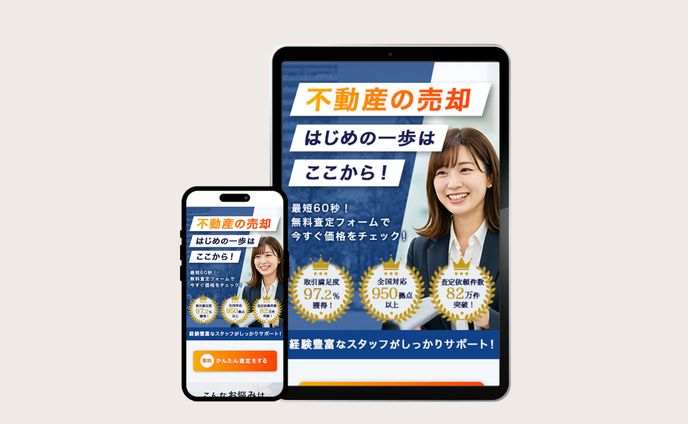 LP：不動産売却