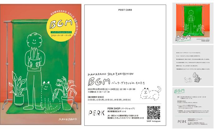 KAWADAHO個展 広報用アイテム