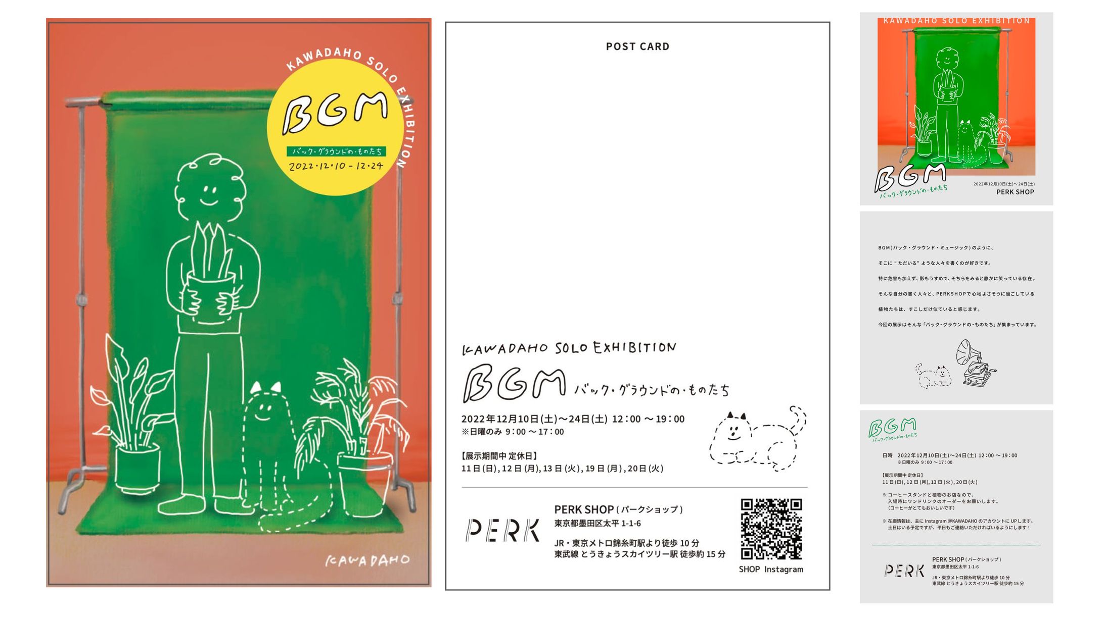 KAWADAHO個展 広報用アイテム-1