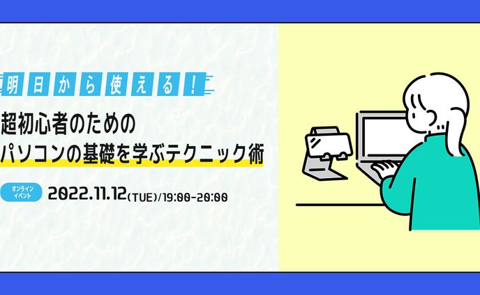 料金表とご案内、パソコン