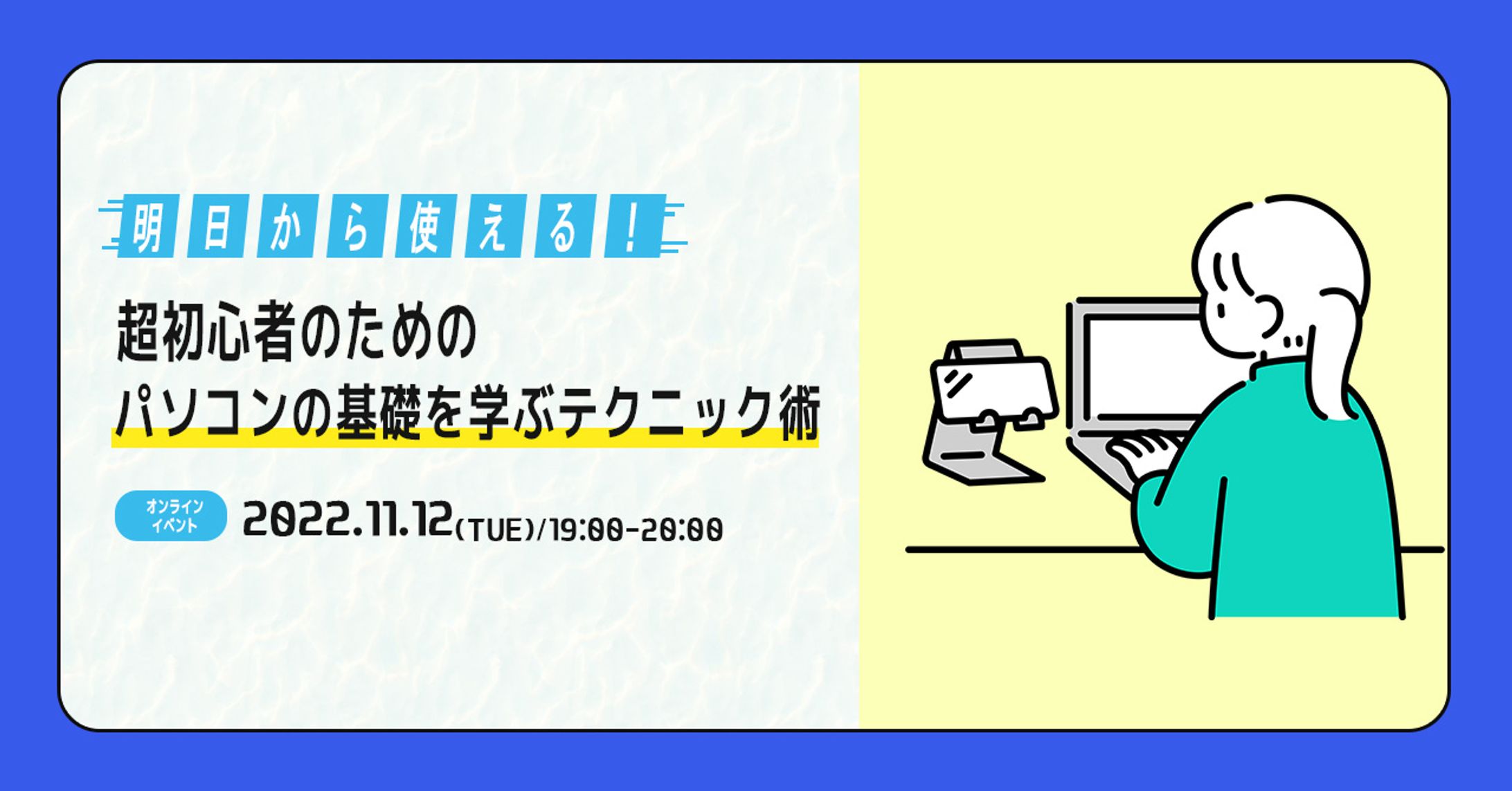 パソコンテクニック術ご案内のバナー-1