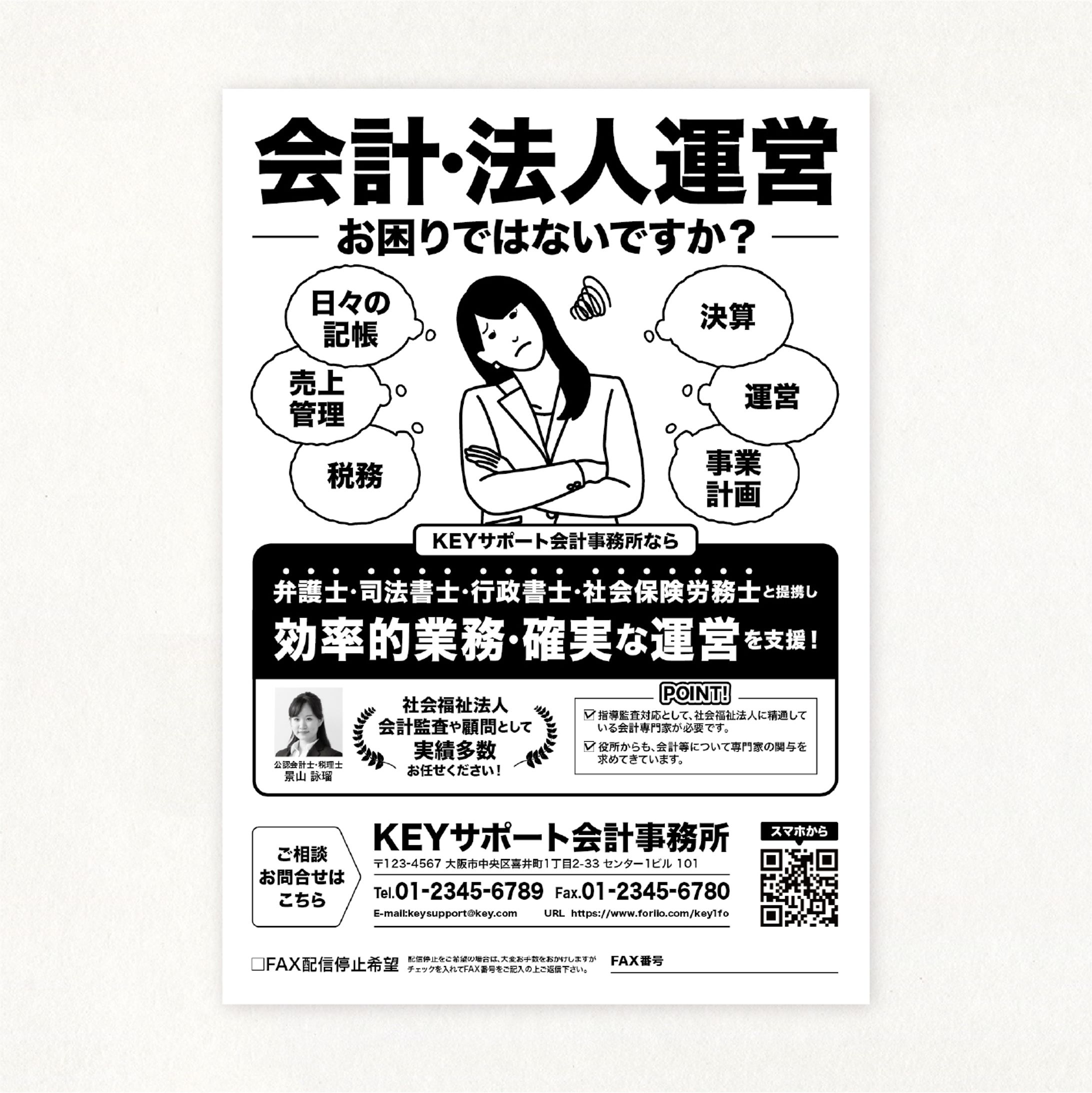 会計事務所様FAXDM（A4）-1