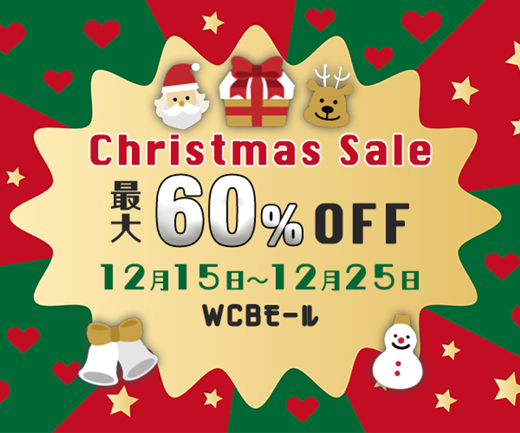 【架空バナー】Christmas Sale-1