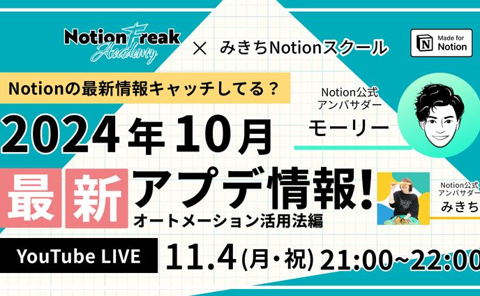 イベントバナー作成：2024年11月
