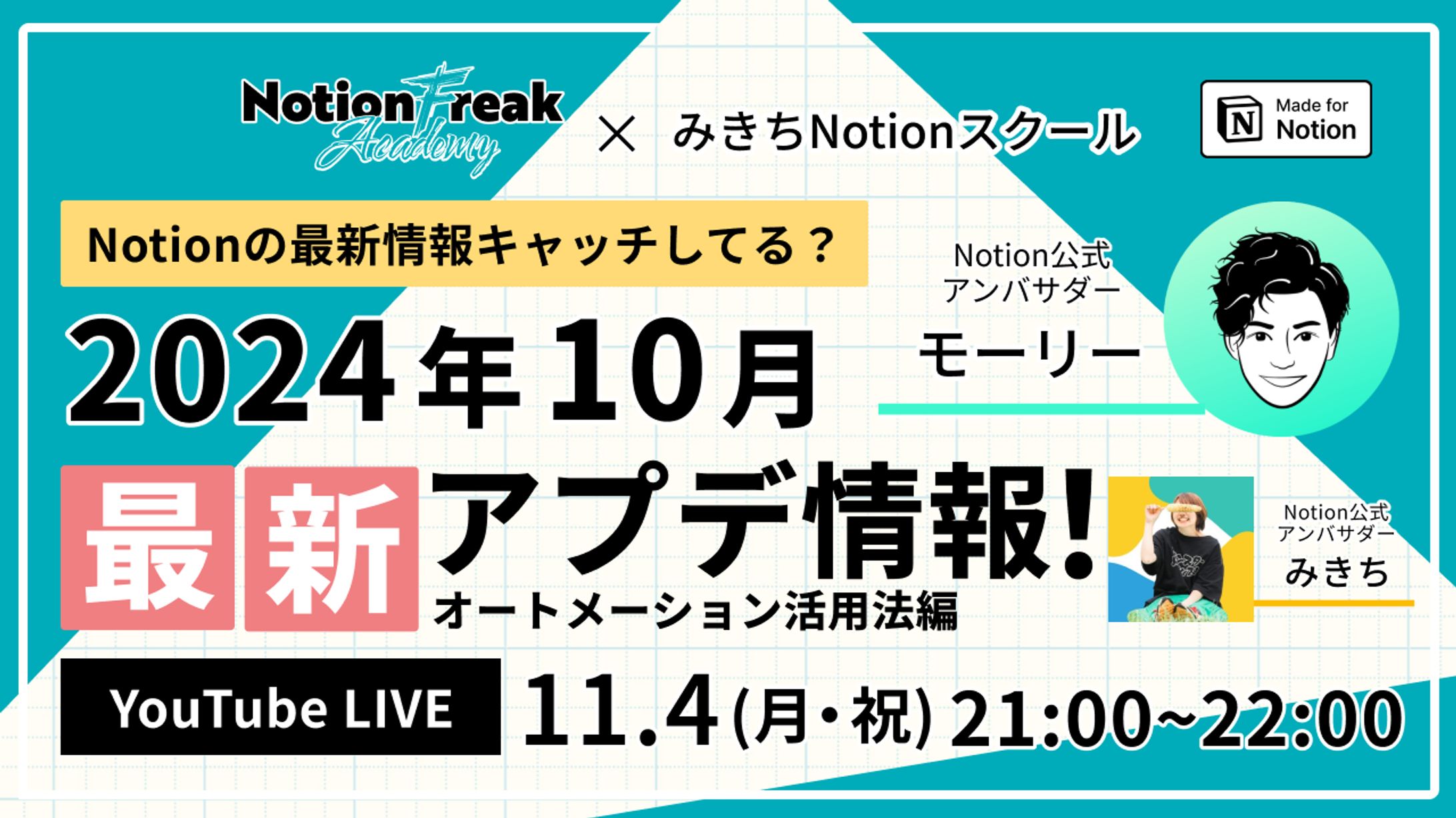 イベントバナー作成：2024年11月-1