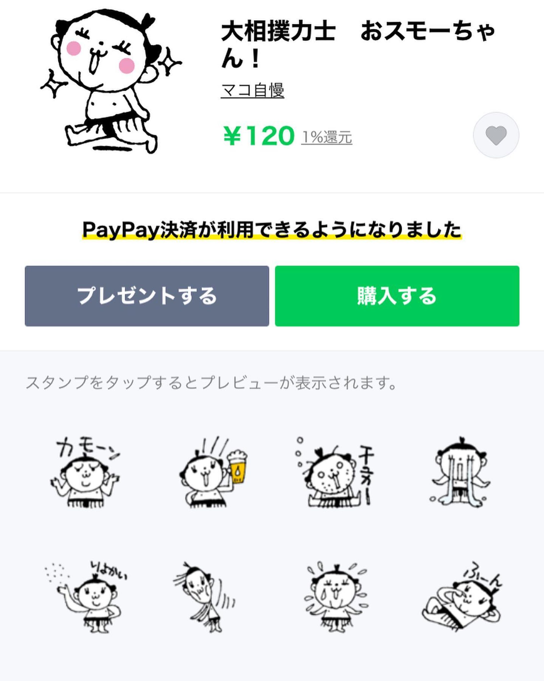 LINEスタンプ昨日申請してもう今日から発売！
まさかの ＃夏場所 に間に合うとは！
#大相撲　#LINEスタンプ

大相撲力士　おスモーちゃん！ - LINE スタンプ | LINE STORE 

https://store.line.me/stickershop/product/19472957/ja-1