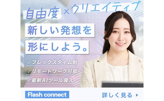 【架空】WEBクリエイター　求人バナー