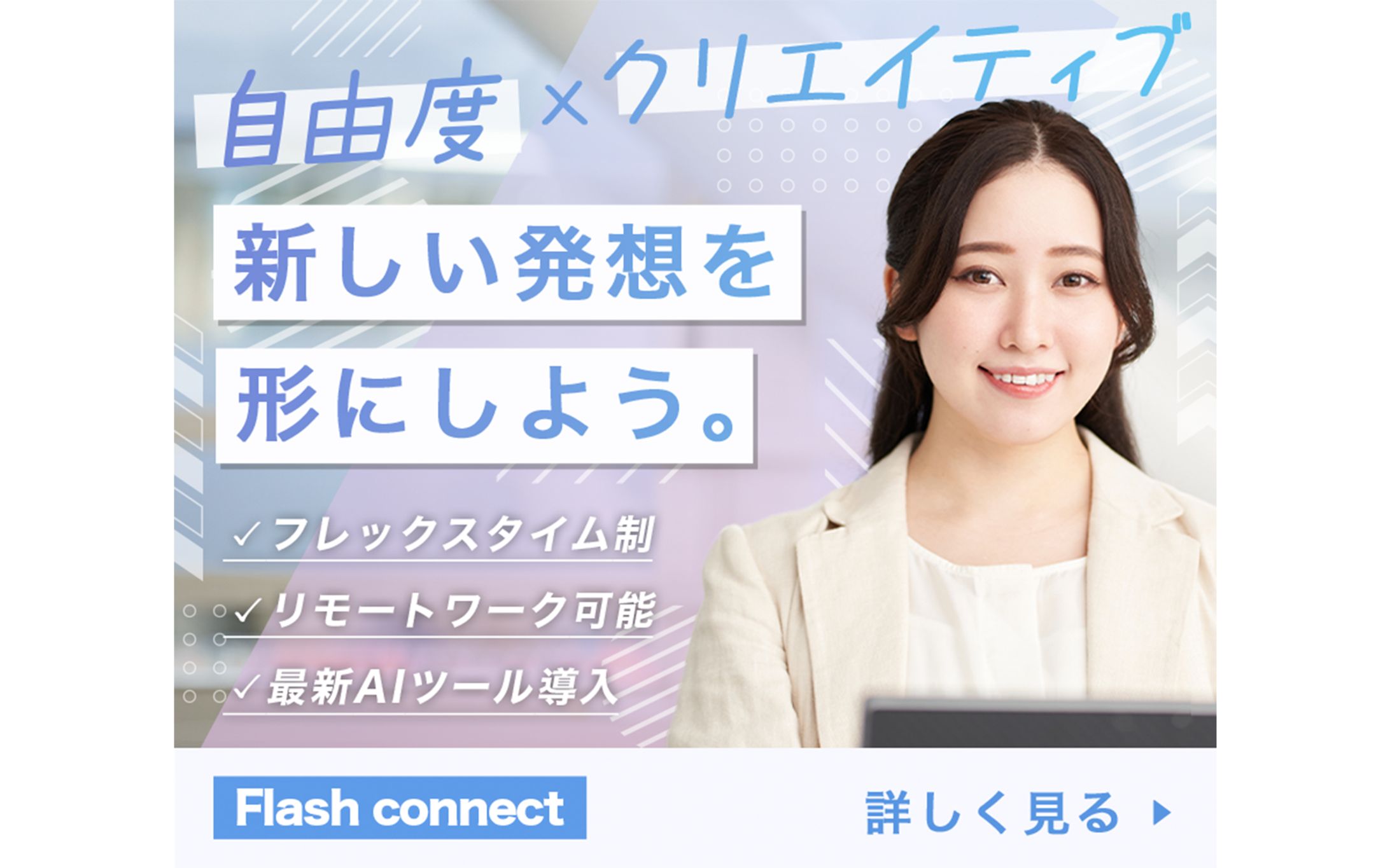 【架空】WEBクリエイター　求人バナー-1