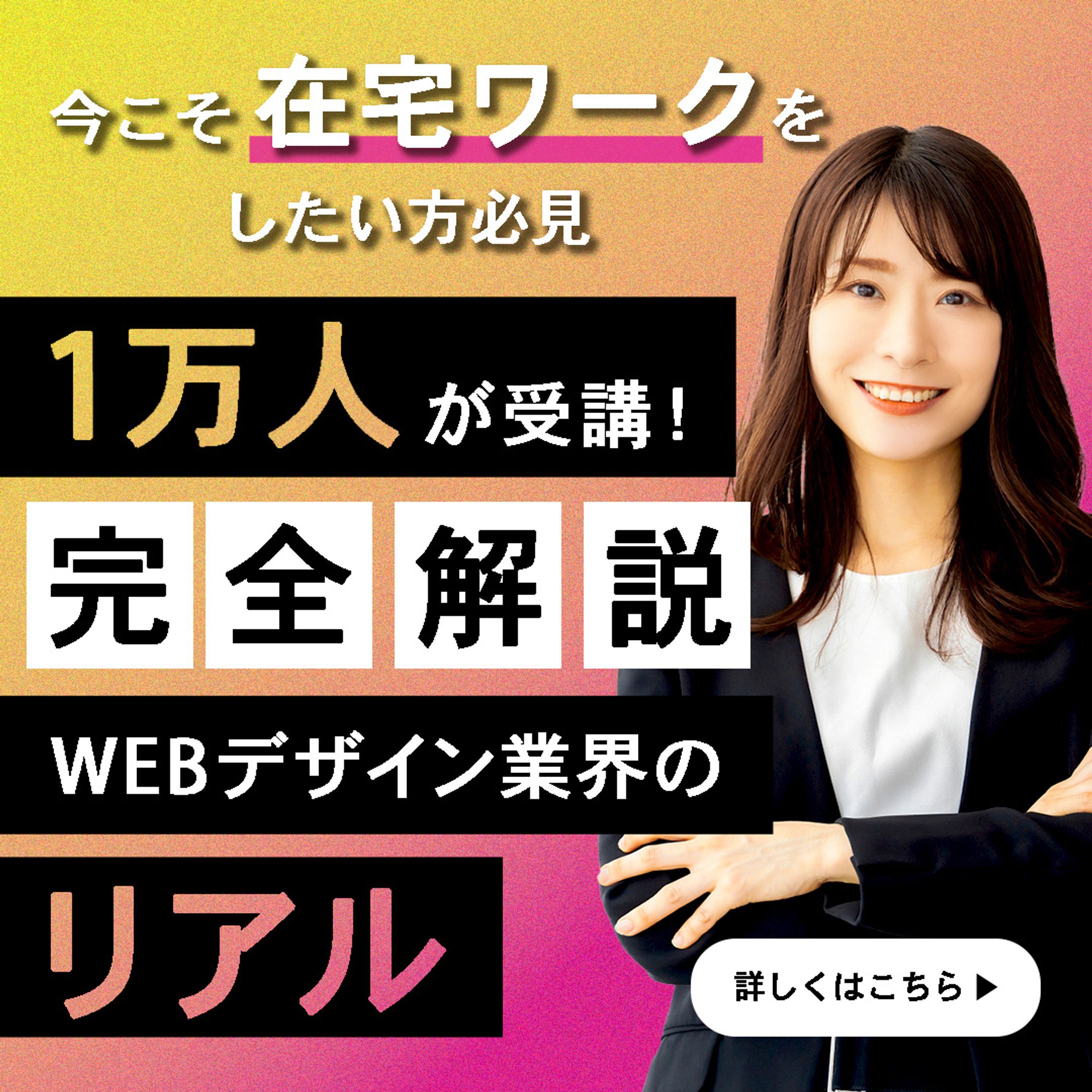 WEBデザイン業界のリアル-1