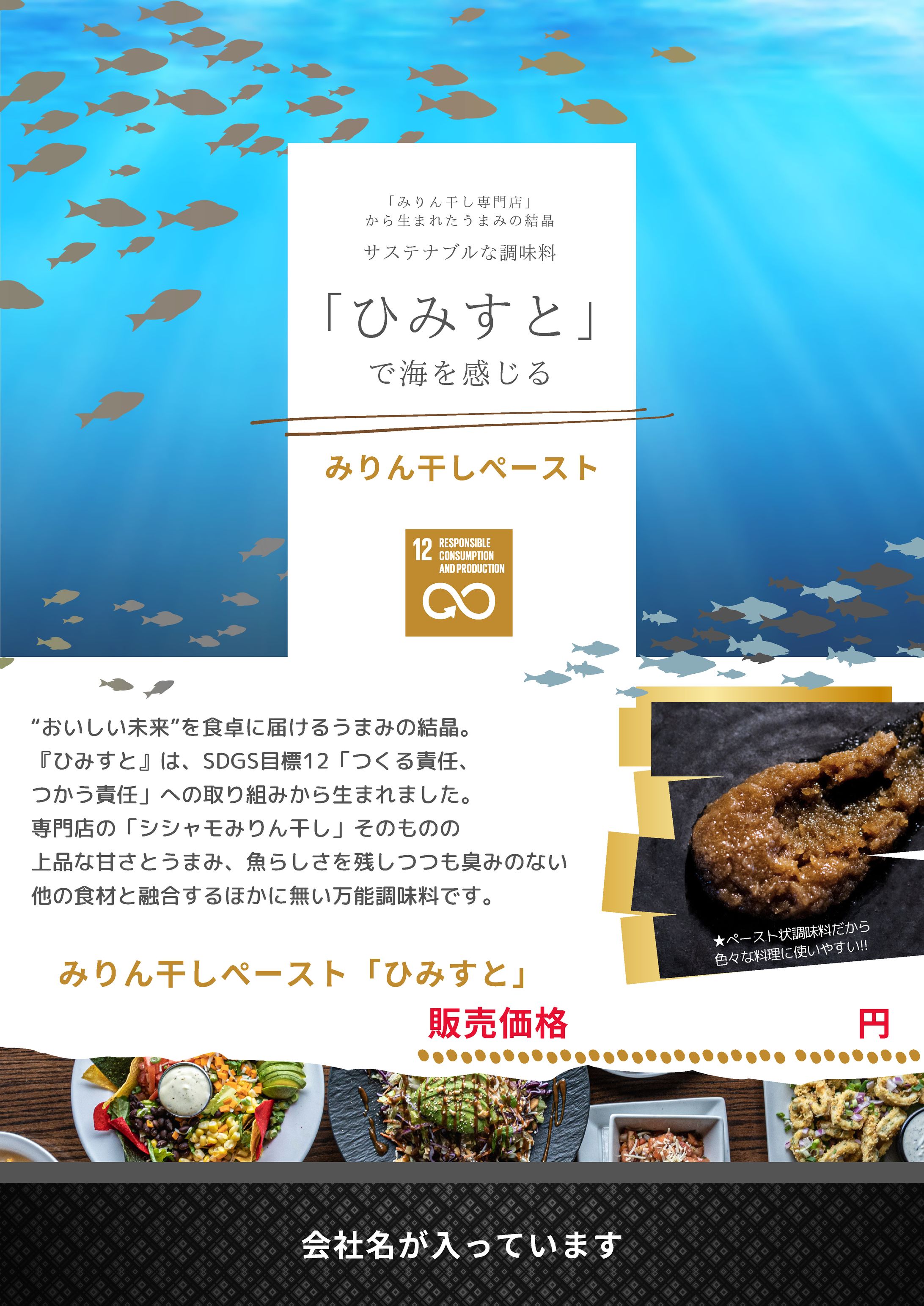 「みりん干し調味料」チラシ-1