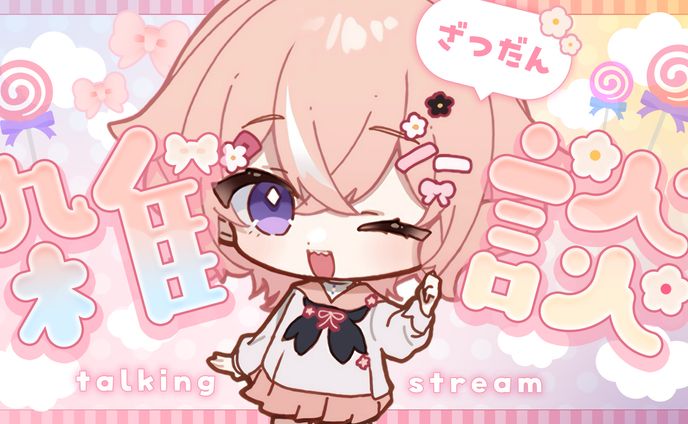 雑談配信サムネイル