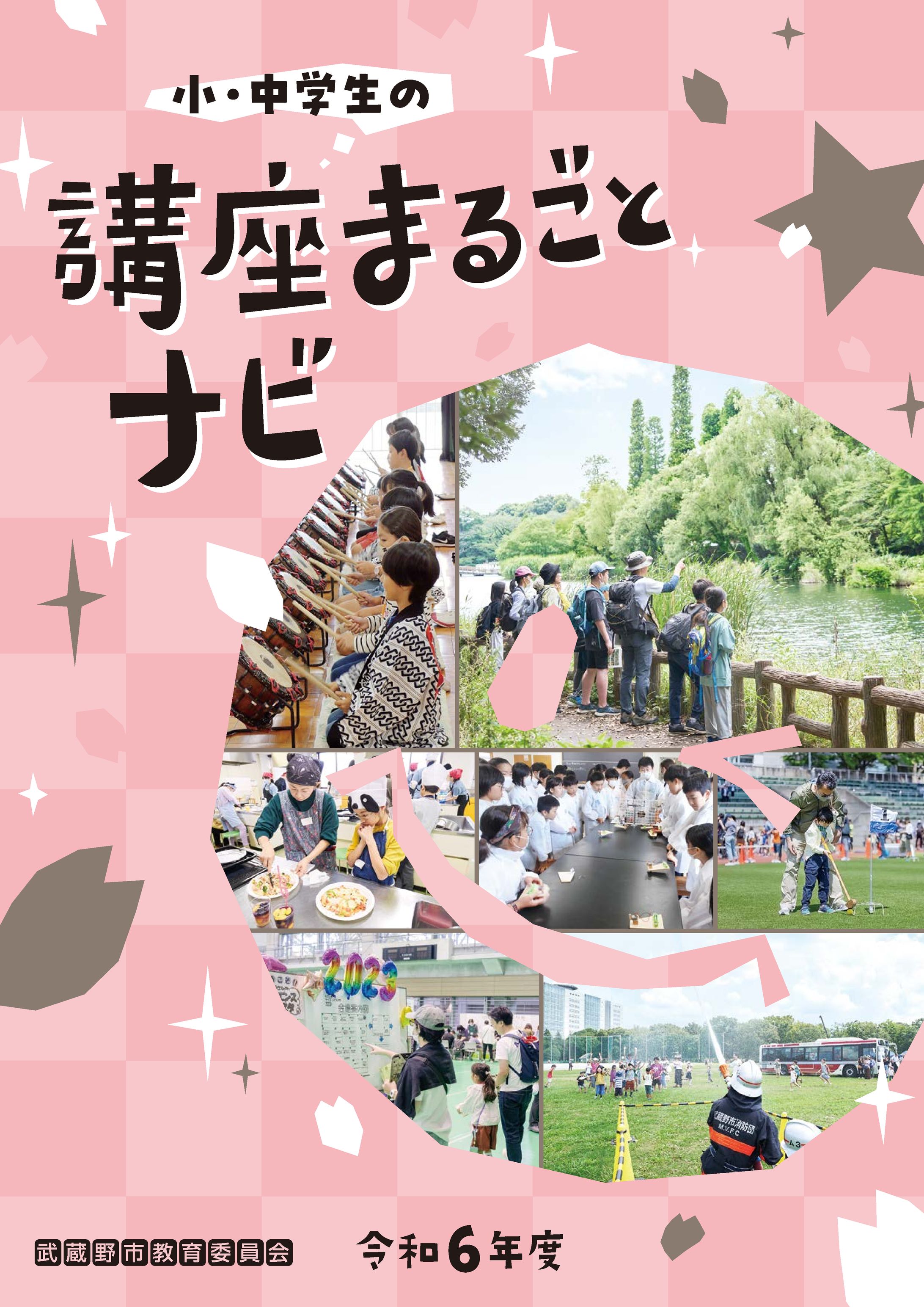 府中市子供向け講座-1