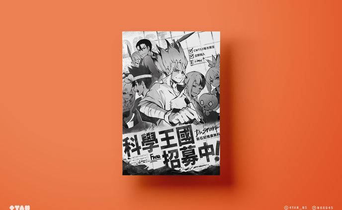 石紀推廣無料－書封設計