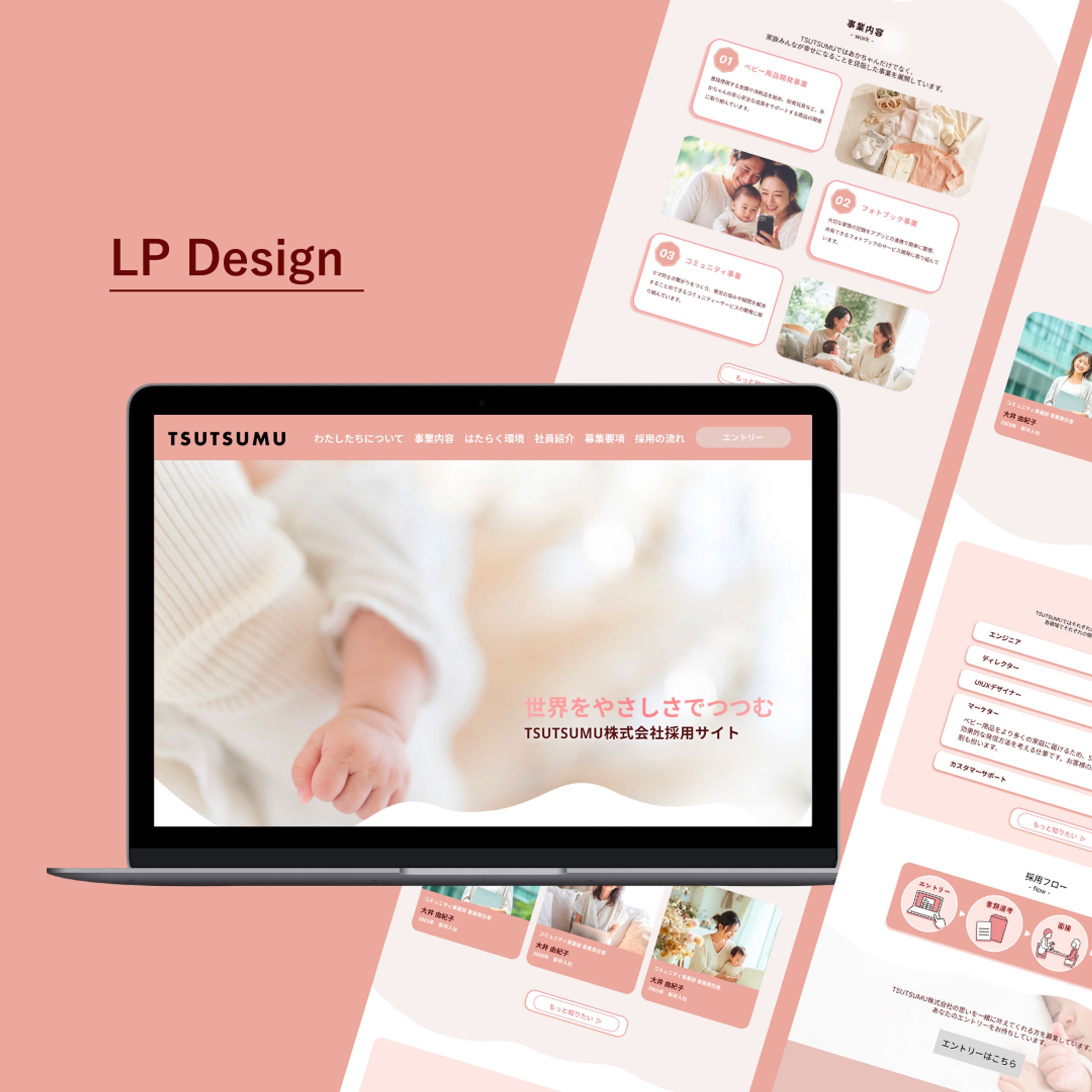 ベビー用品会社採用サイトLP-1