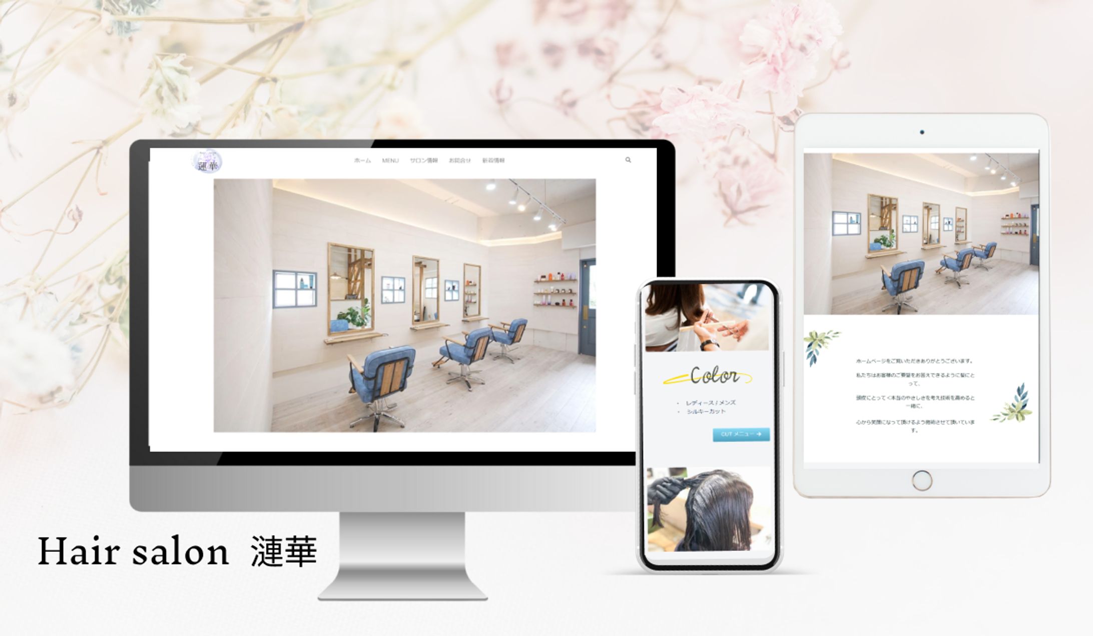 HairSalon漣華　様　ホームページ制作-1