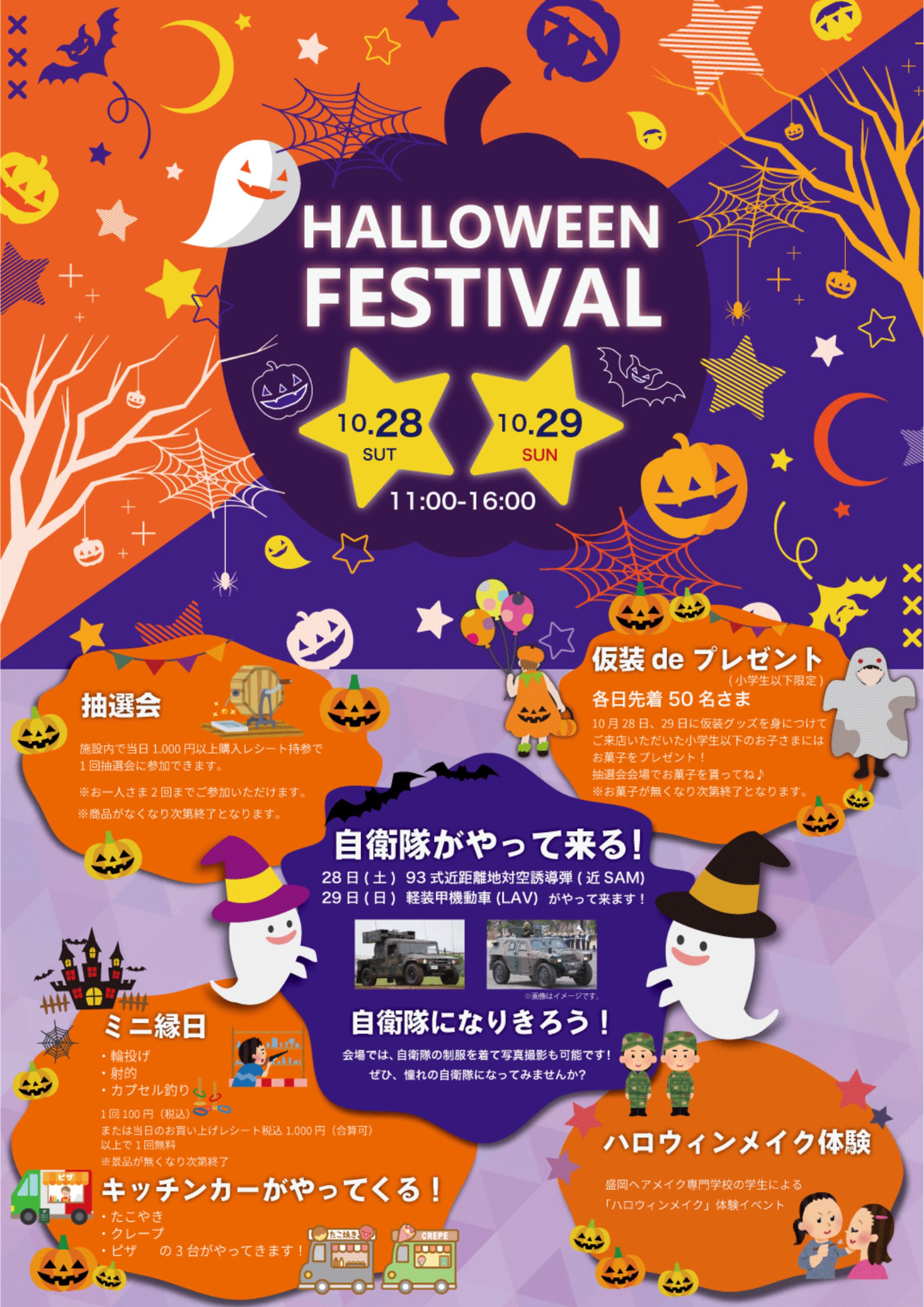 ポスター｜ハロウィンイベント-1
