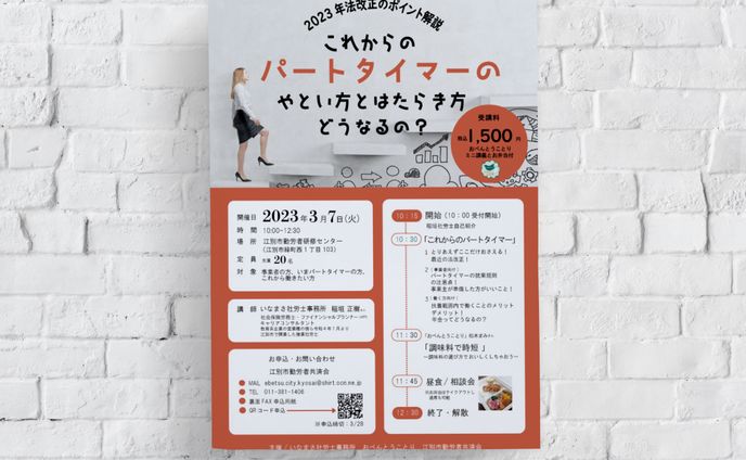 セミナーフライヤー
