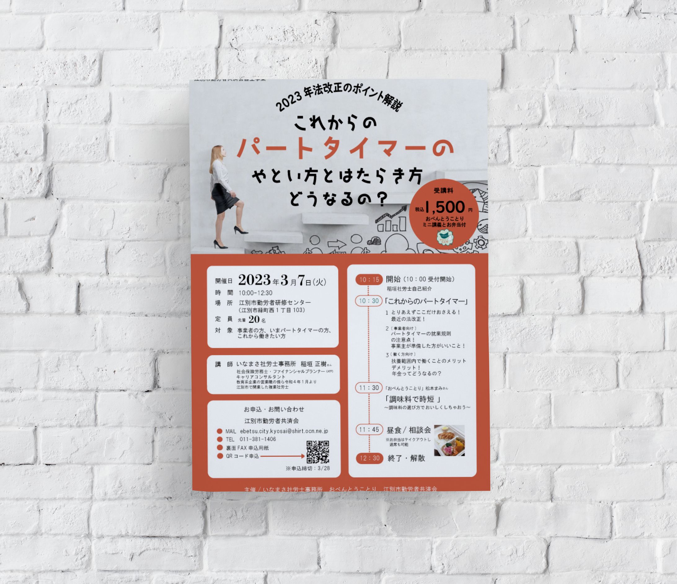 セミナーフライヤー-1