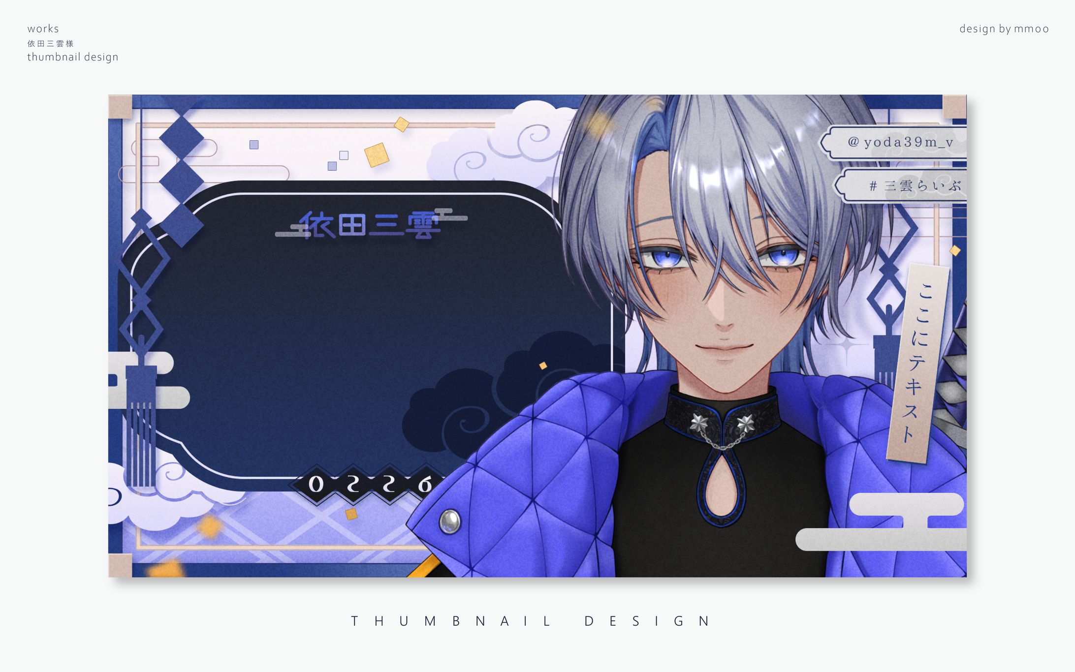サムネイルデザイン/依田三雲様-1