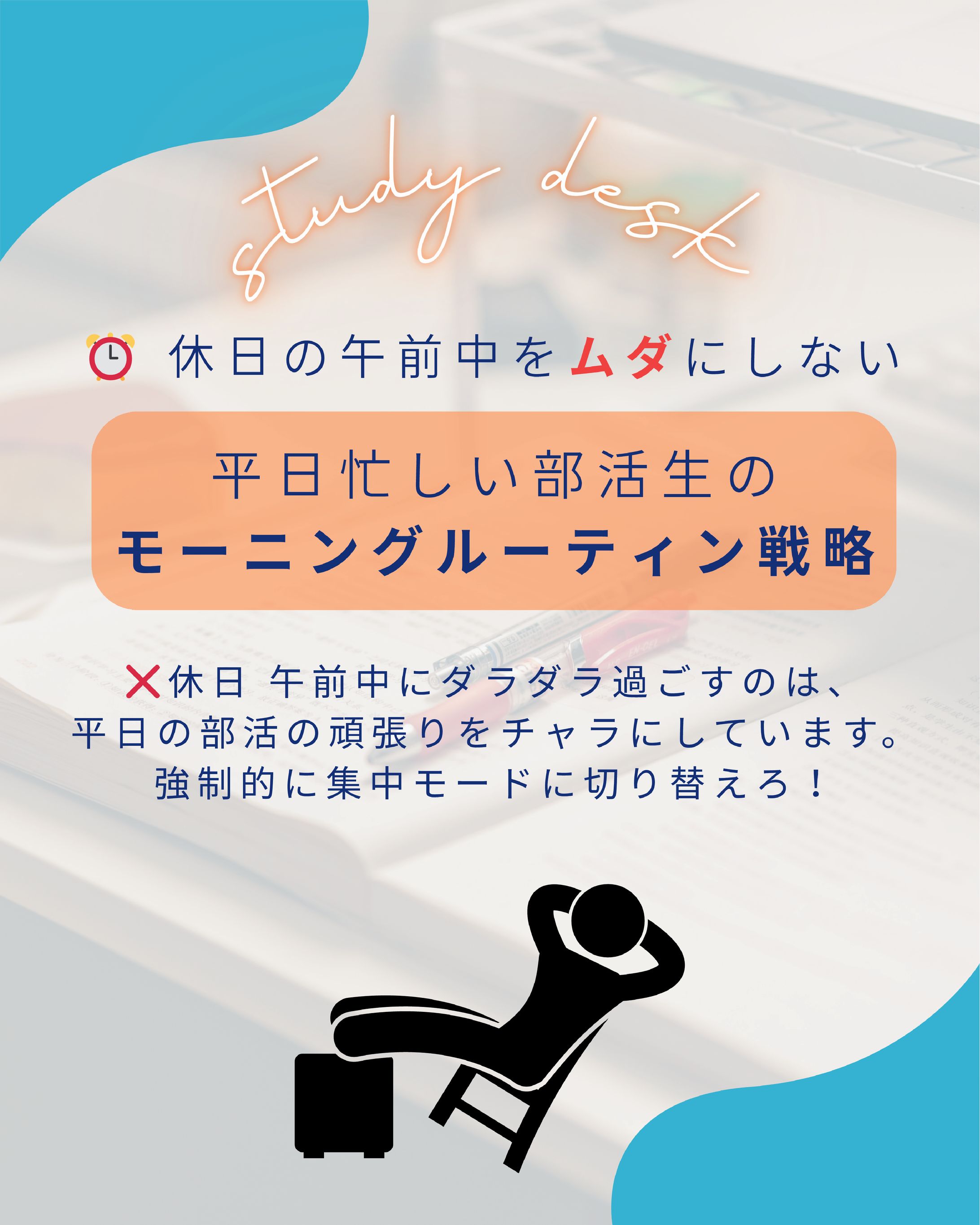 モーニングルーティン-1