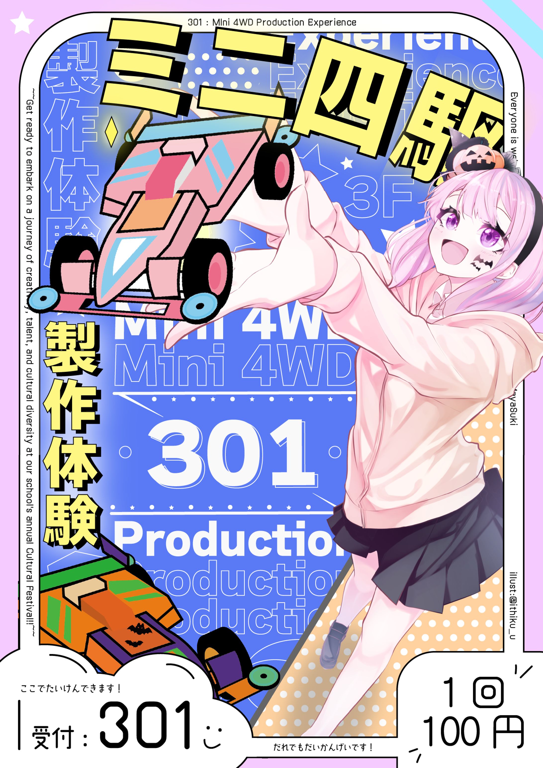 文化祭 ポスター-1