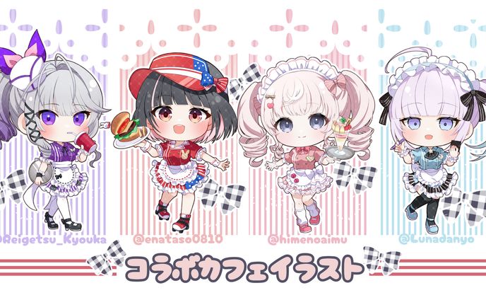 明戸えな様 ・姫乃あいむ様・麗月鏡華様・眠月ルナ様　コラボカフェミニキャラ