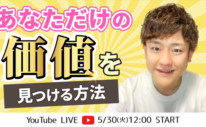 唯一無二の”価値”を表現したYoutubeサムネ